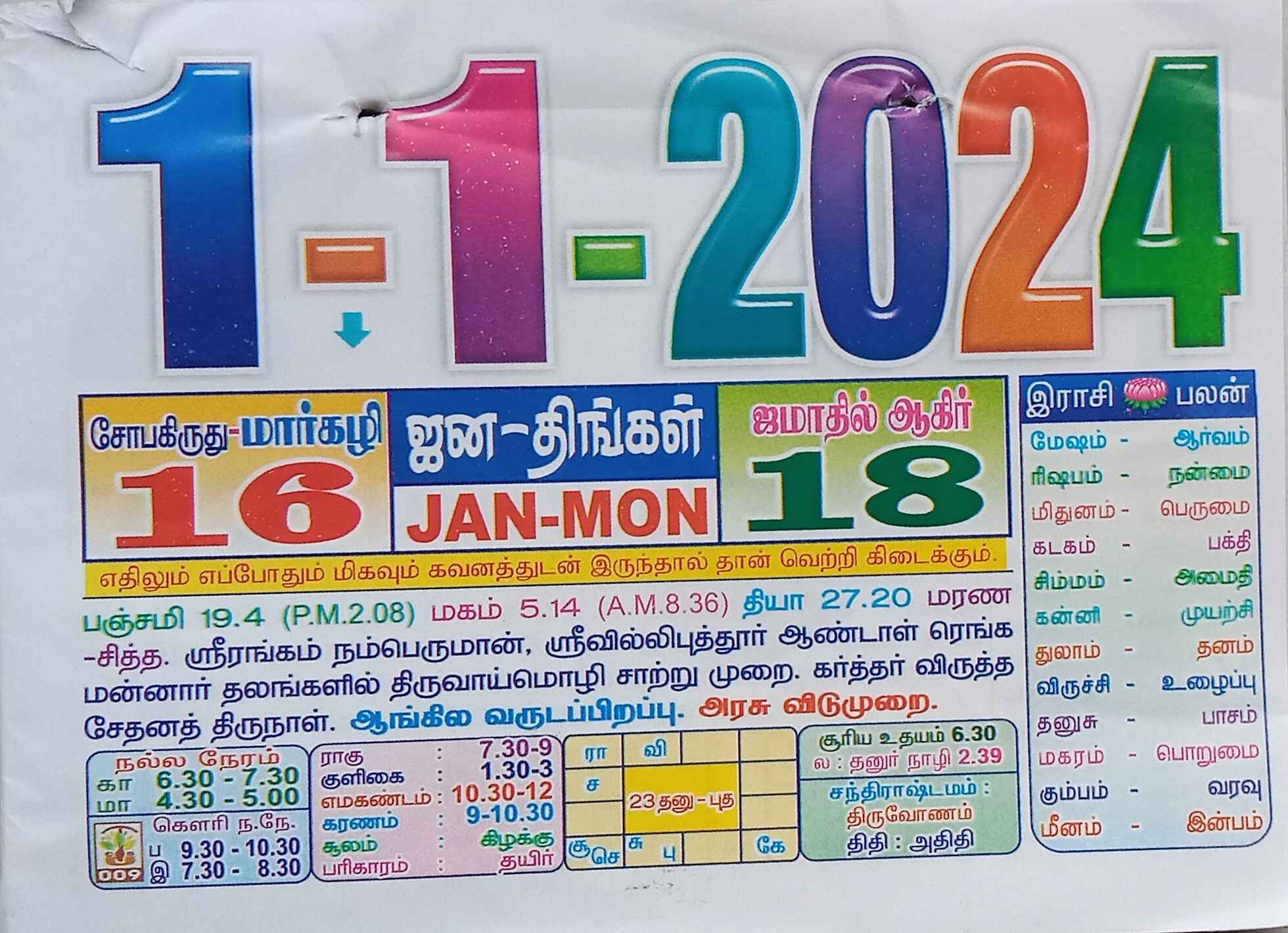 https://tamilprograms.in/public/2024/01/01.jpg