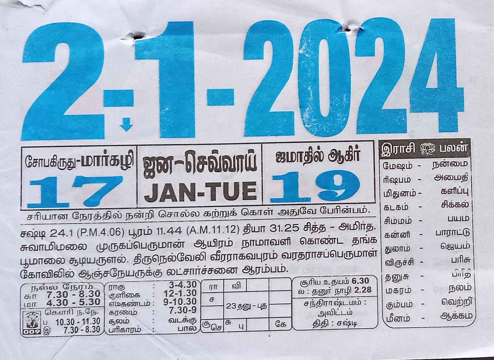 https://tamilprograms.in/public/2024/01/02.jpg