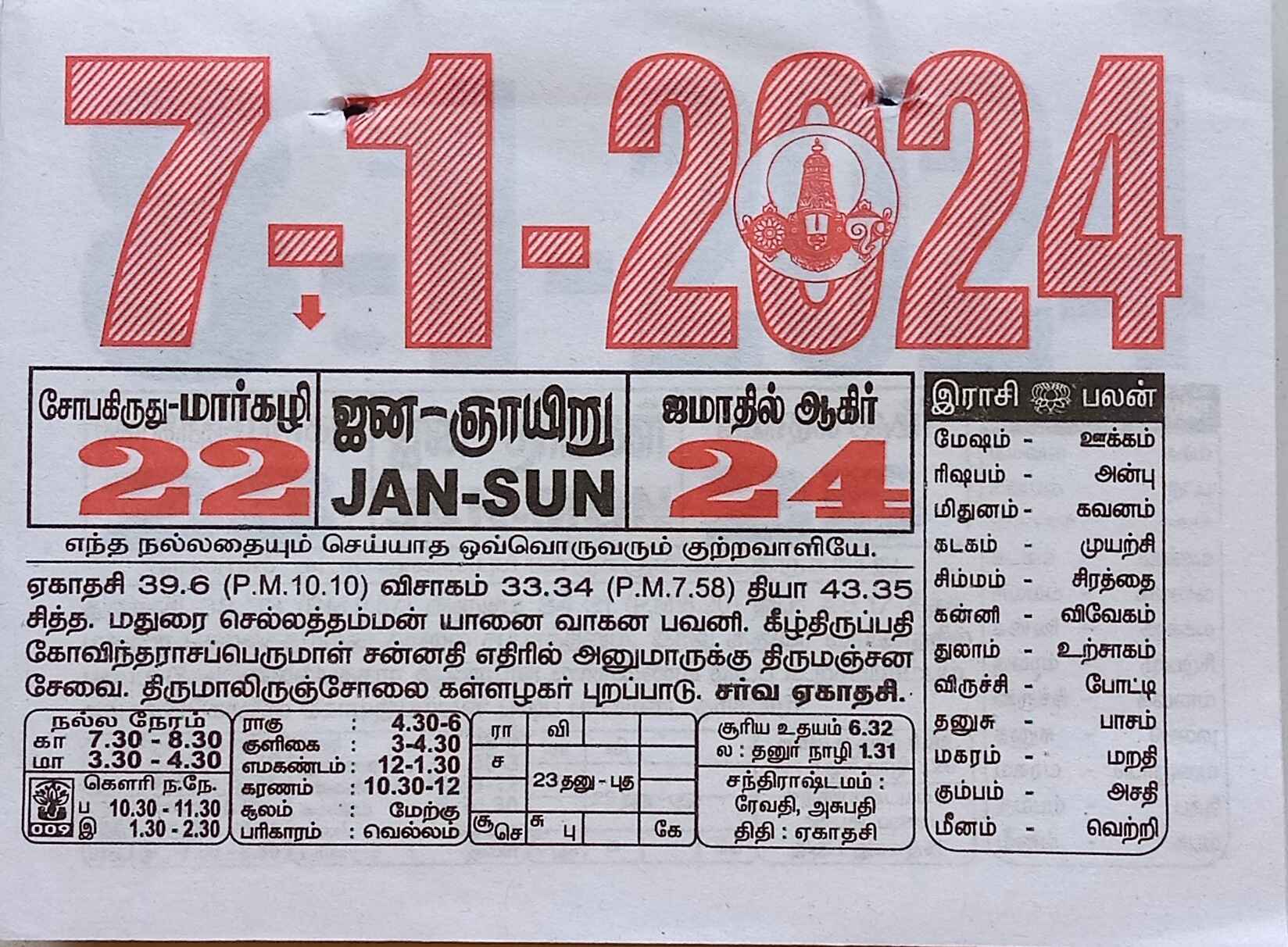 https://tamilprograms.in/public/2024/01/07.jpg