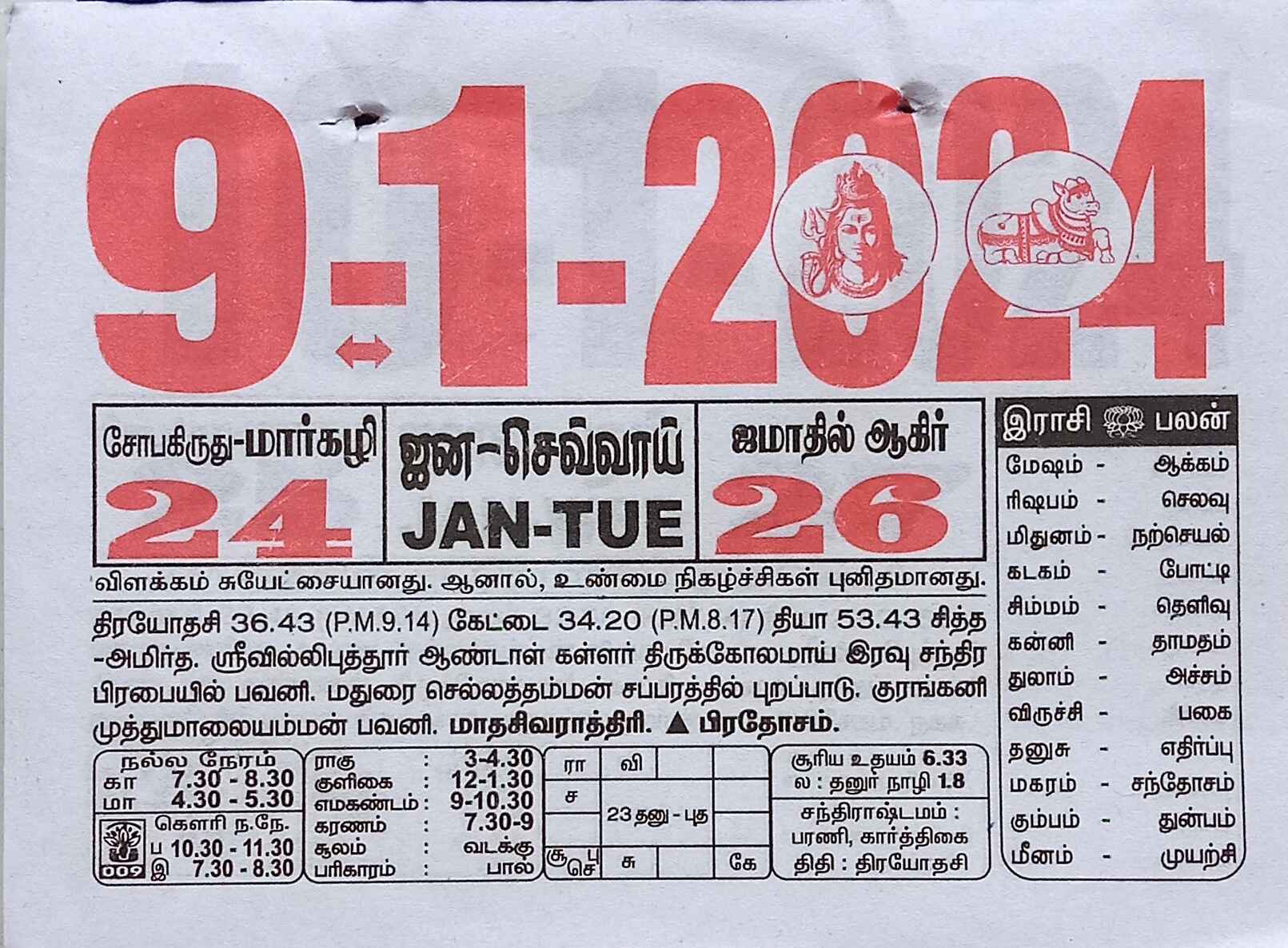 https://tamilprograms.in/public/2024/01/09.jpg