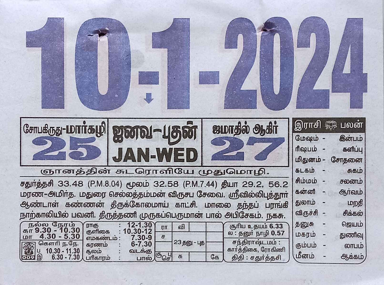 https://tamilprograms.in/public/2024/01/10.jpg