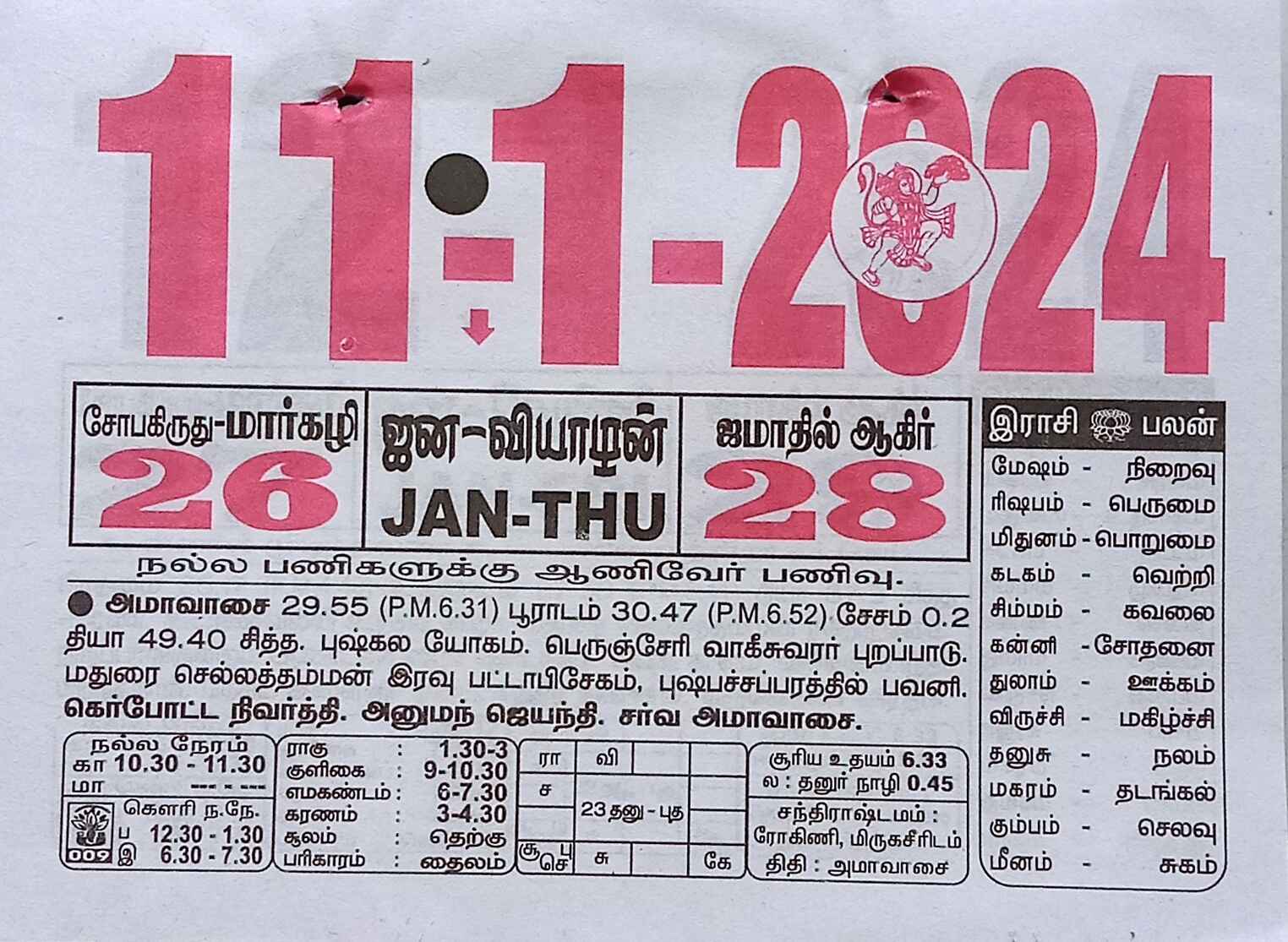 https://tamilprograms.in/public/2024/01/11.jpg