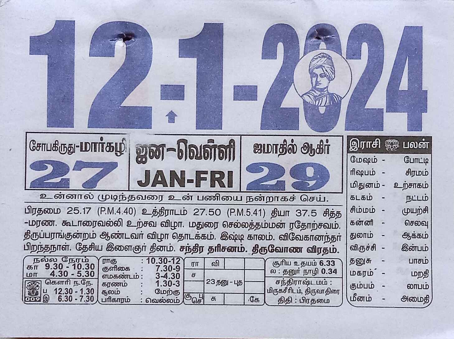 https://tamilprograms.in/public/2024/01/12.jpg