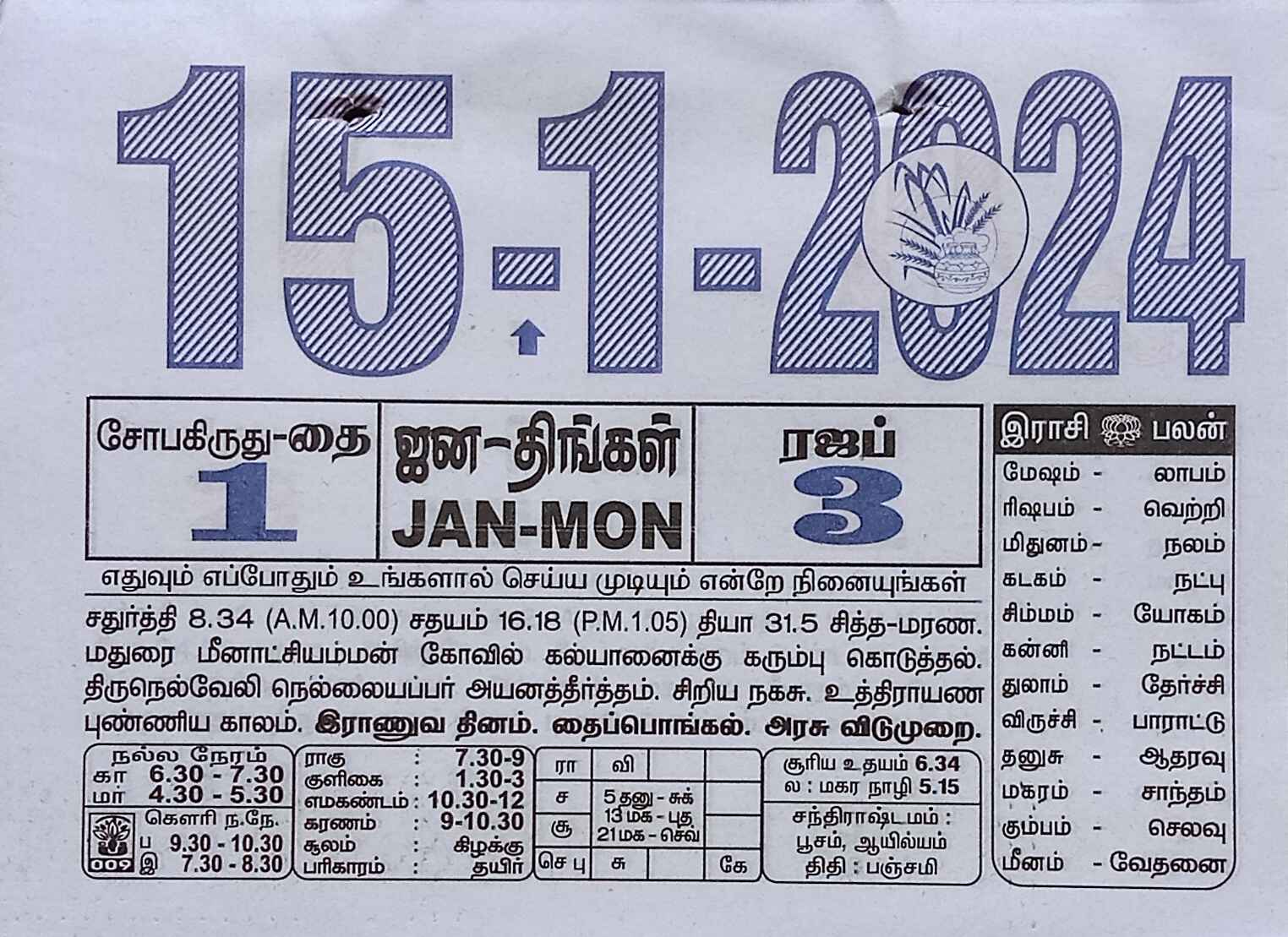 https://tamilprograms.in/public/2024/01/15.jpg