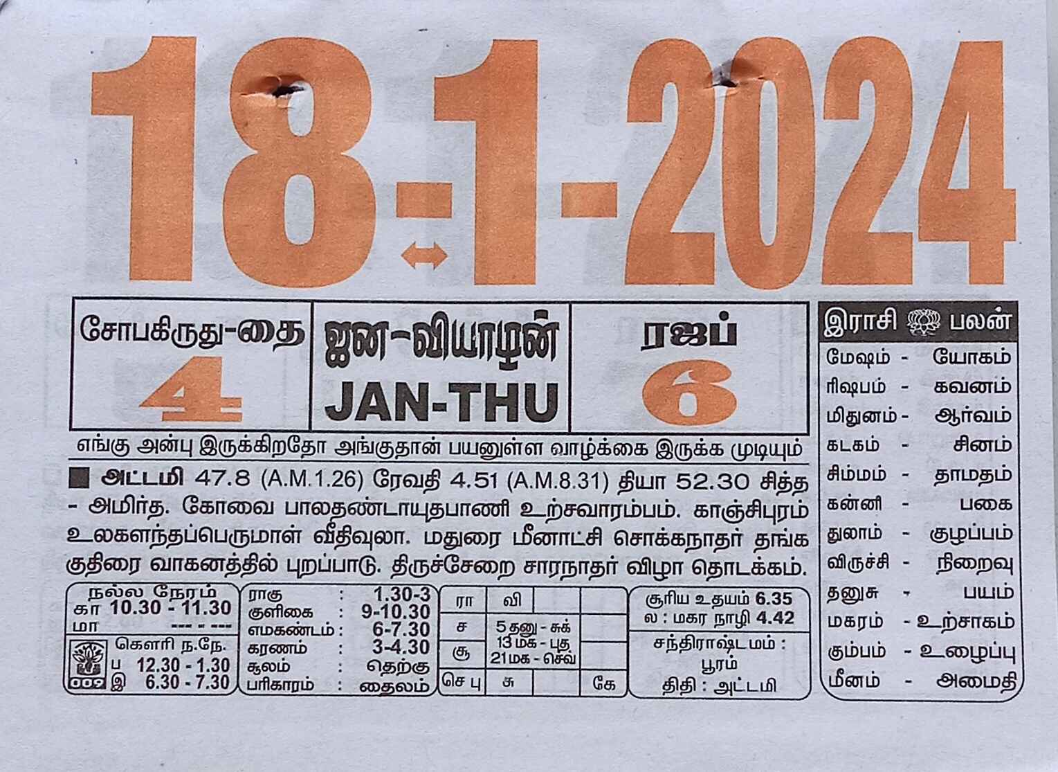 https://tamilprograms.in/public/2024/01/18.jpg