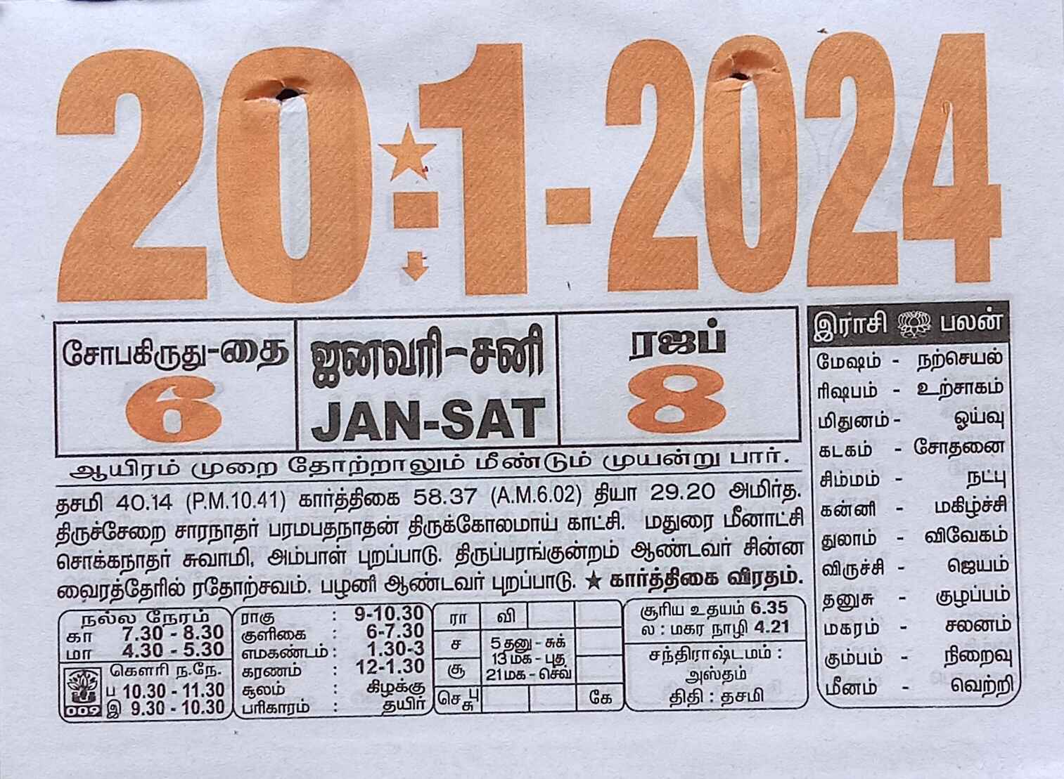 https://tamilprograms.in/public/2024/01/20.jpg