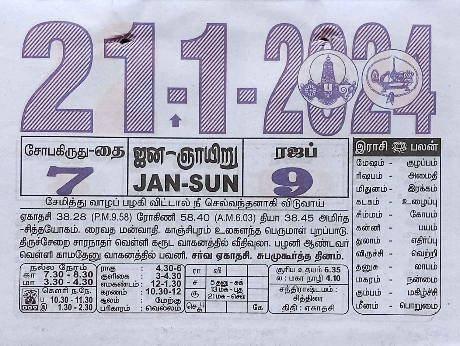 https://tamilprograms.in/public/2024/01/21.jpg