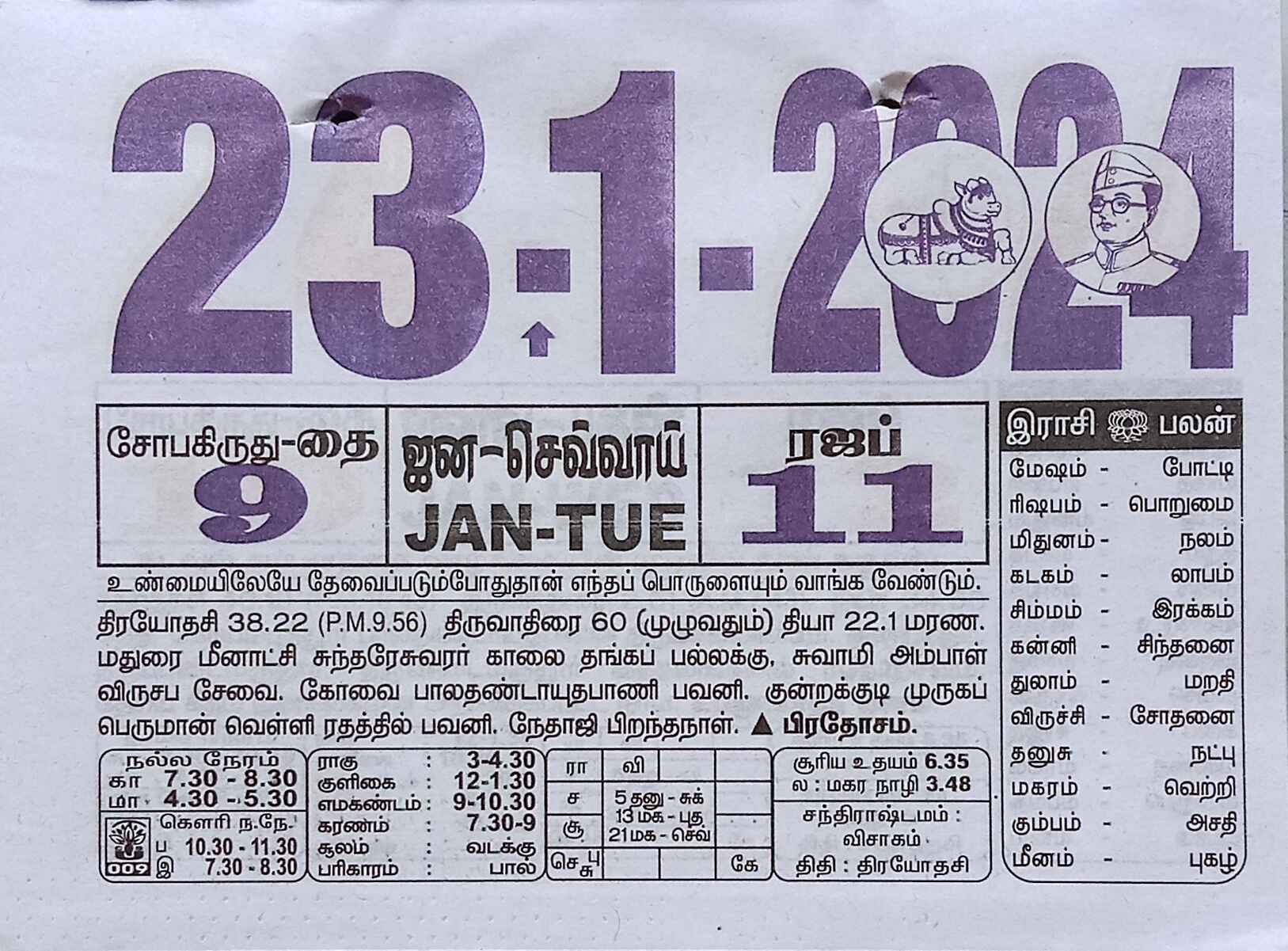 https://tamilprograms.in/public/2024/01/23.jpg