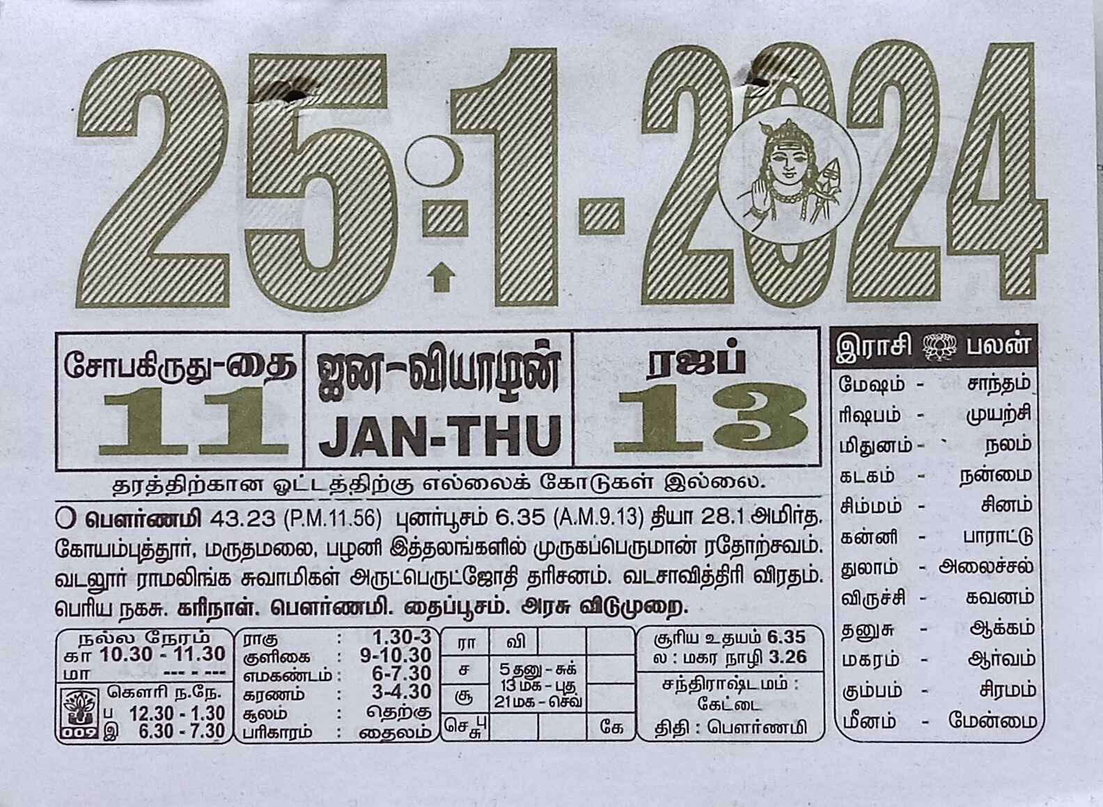 https://tamilprograms.in/public/2024/01/25.jpg