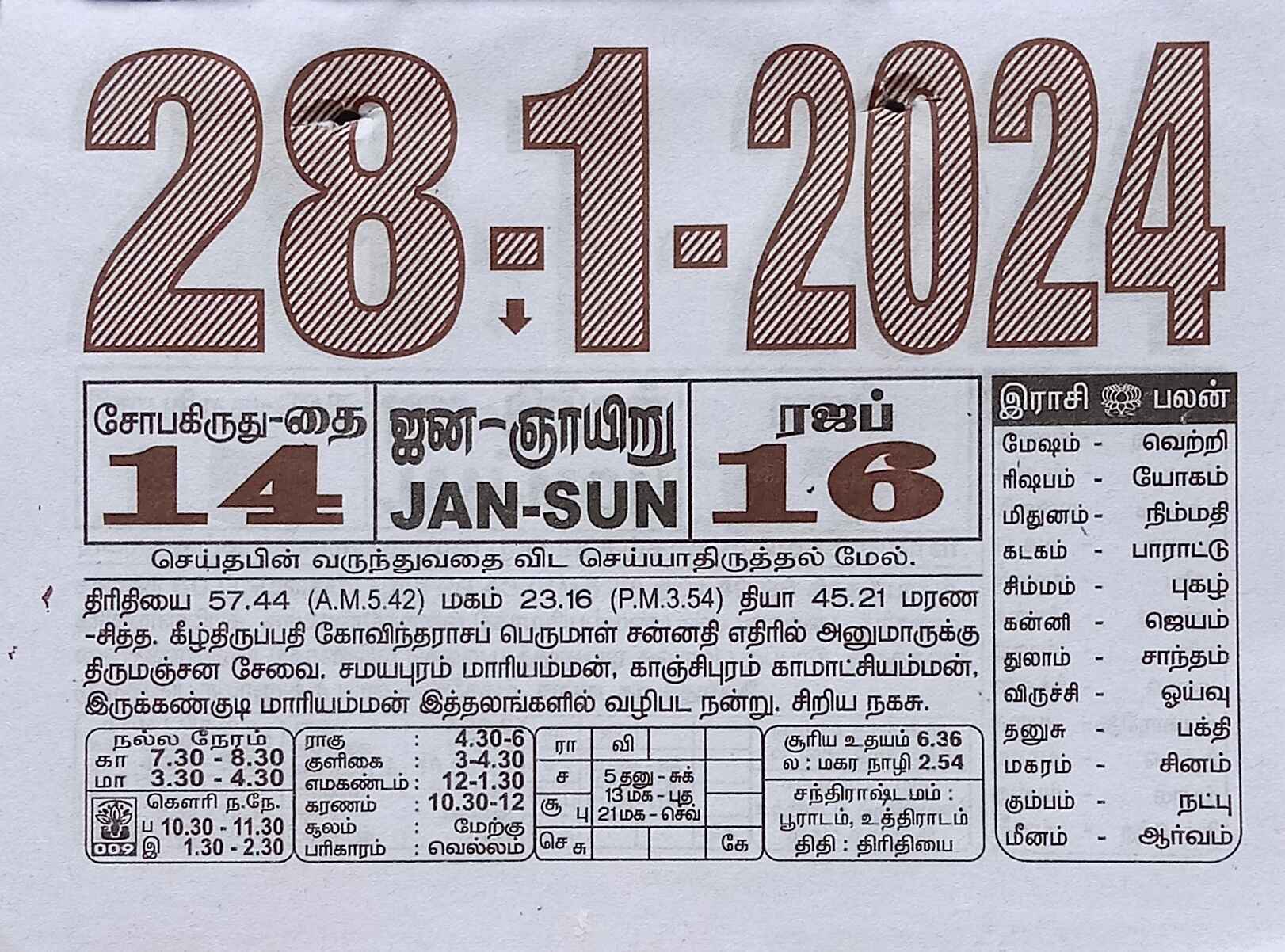 https://tamilprograms.in/public/2024/01/28.jpg