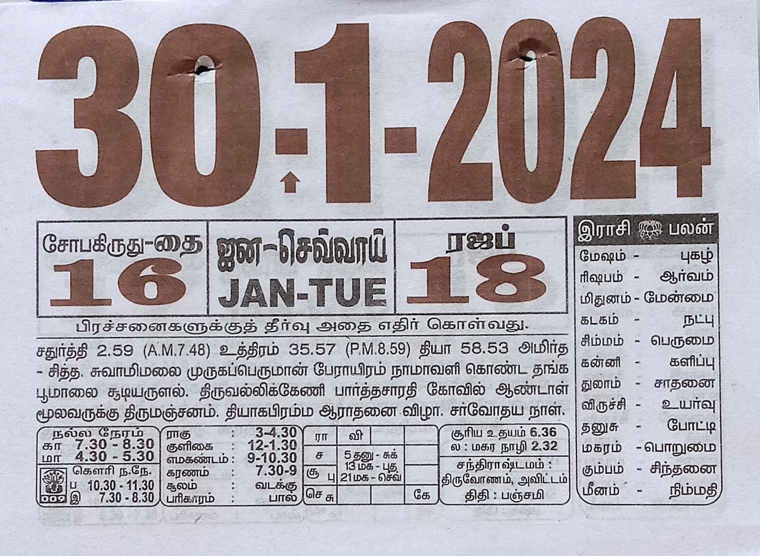 https://tamilprograms.in/public/2024/01/30.jpg