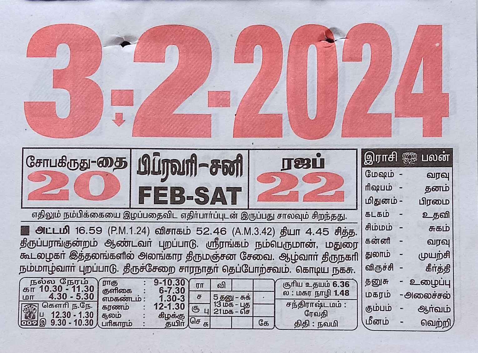 https://tamilprograms.in/public/2024/02/03.jpg