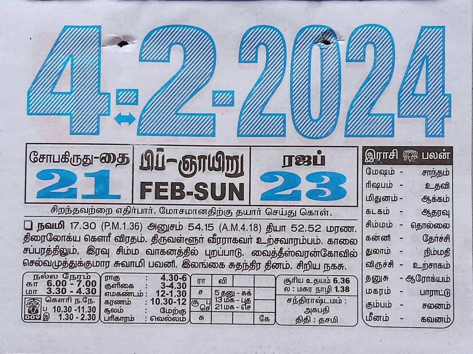 https://tamilprograms.in/public/2024/02/04.jpg