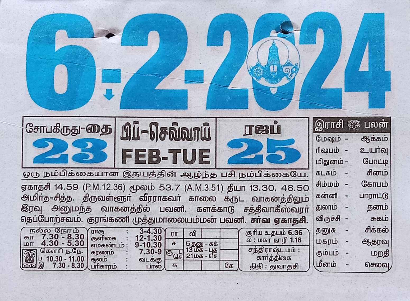 https://tamilprograms.in/public/2024/02/06.jpg