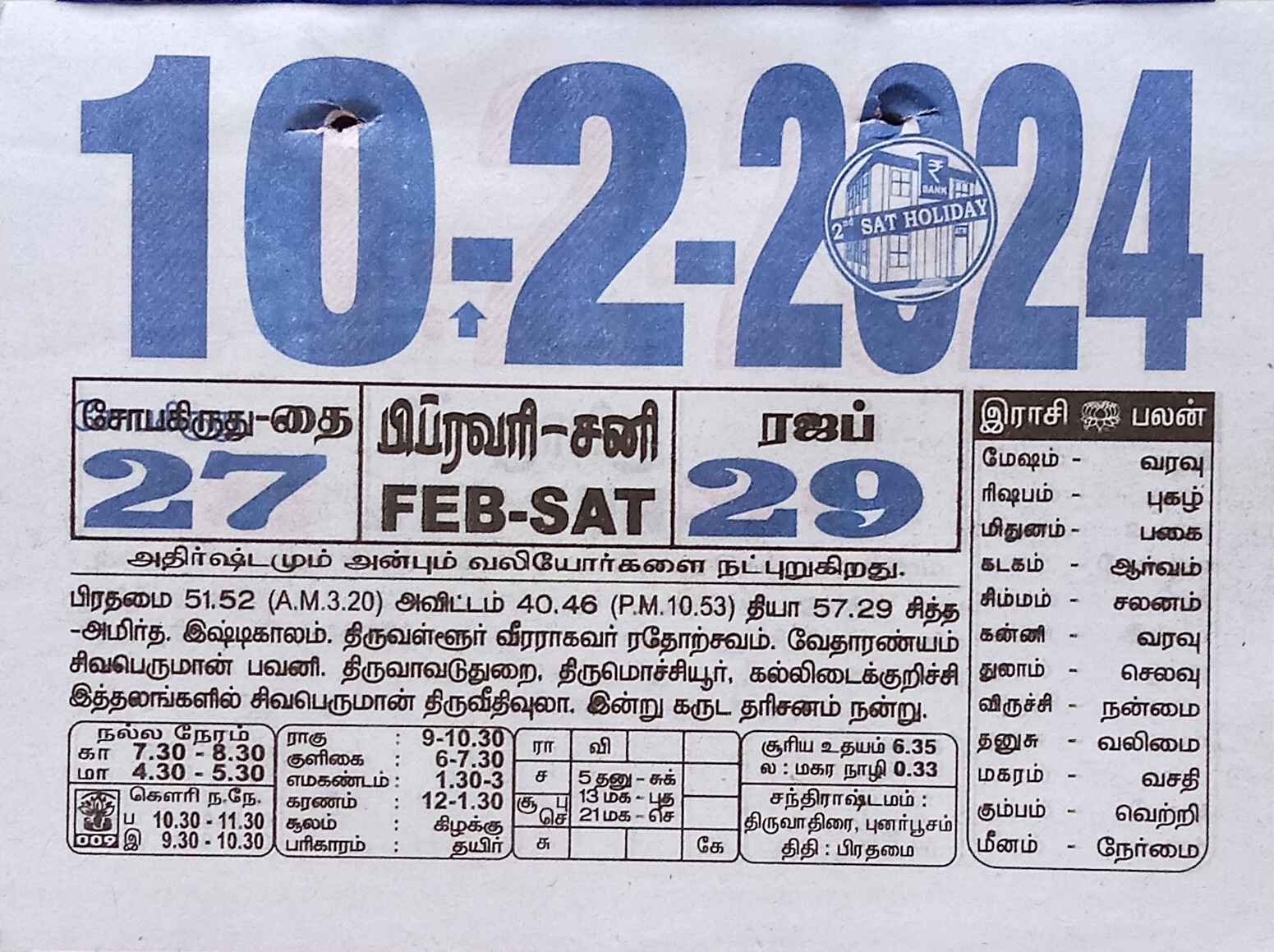 https://tamilprograms.in/public/2024/02/10.jpg