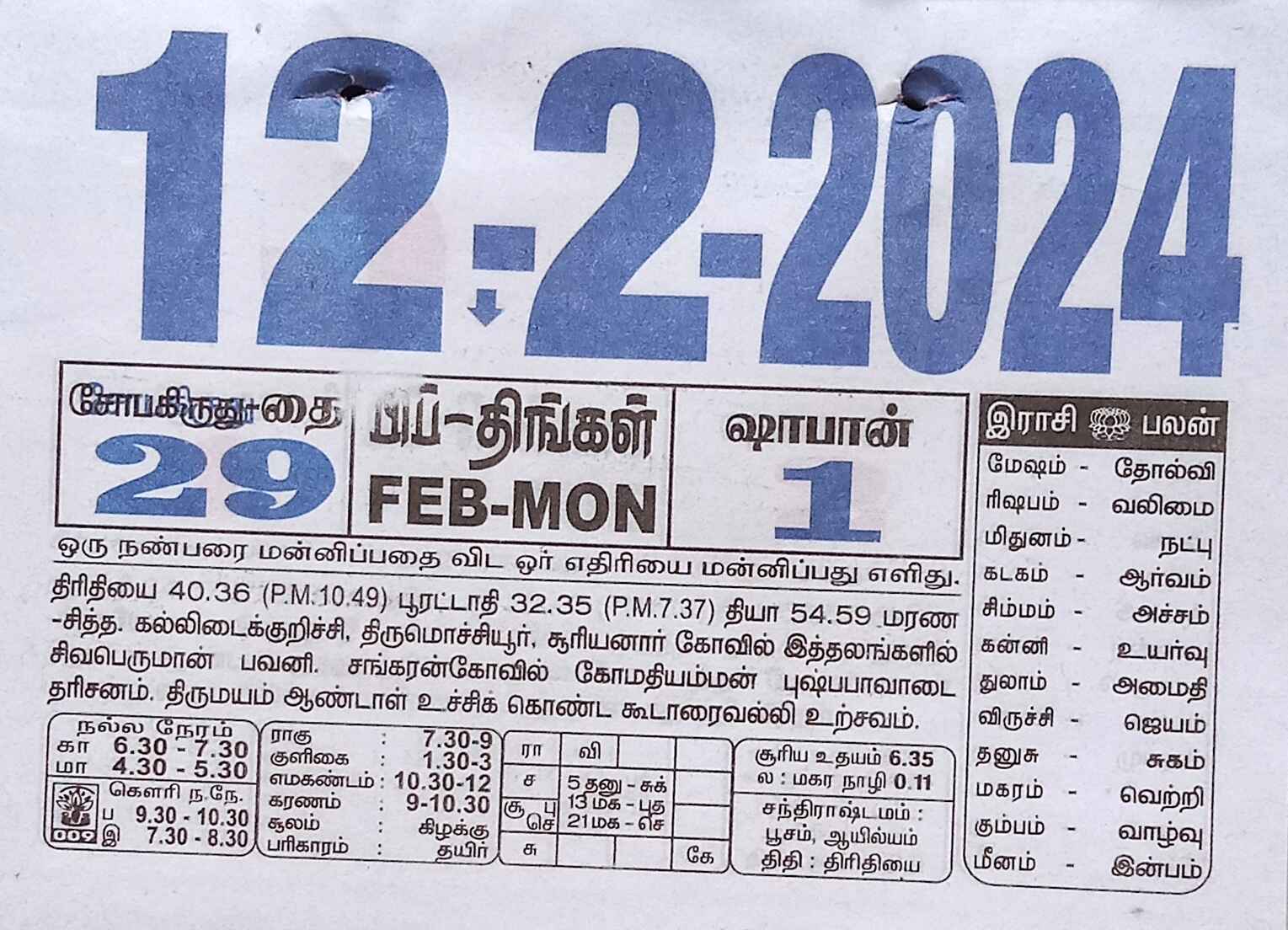 https://tamilprograms.in/public/2024/02/12.jpg