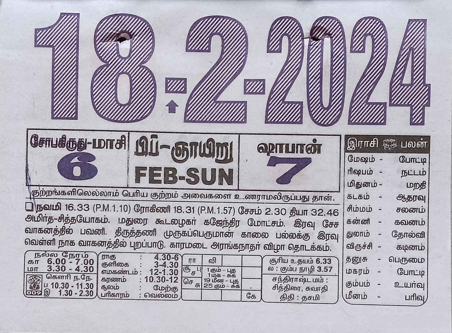 https://tamilprograms.in/public/2024/02/18.jpg