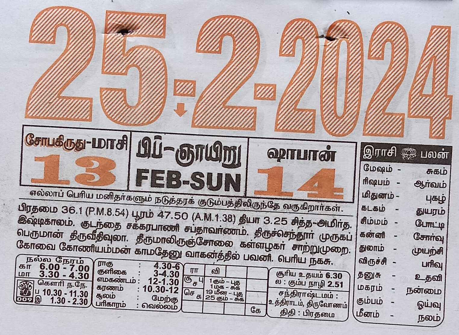 https://tamilprograms.in/public/2024/02/25.jpg