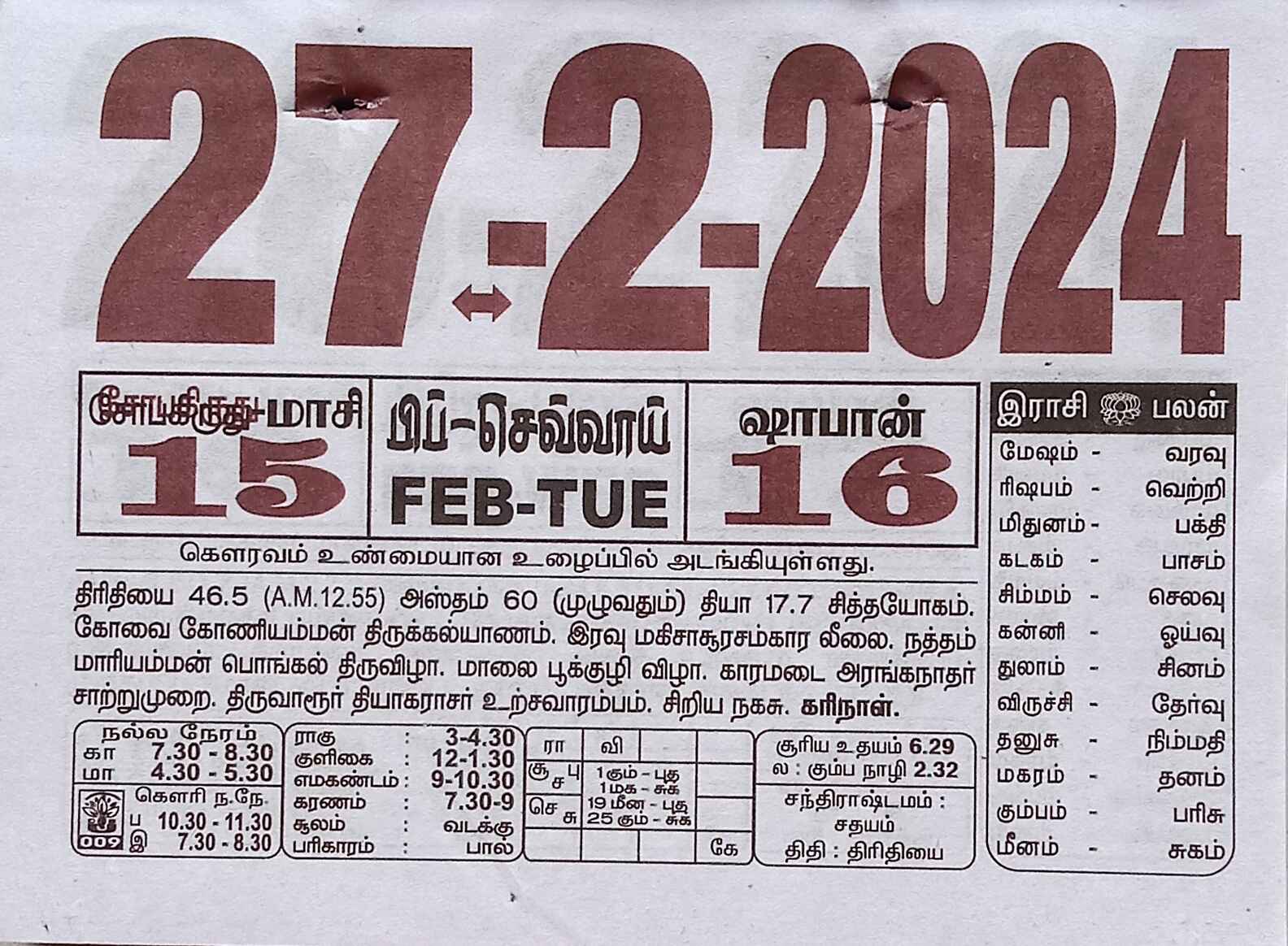 https://tamilprograms.in/public/2024/02/27.jpg