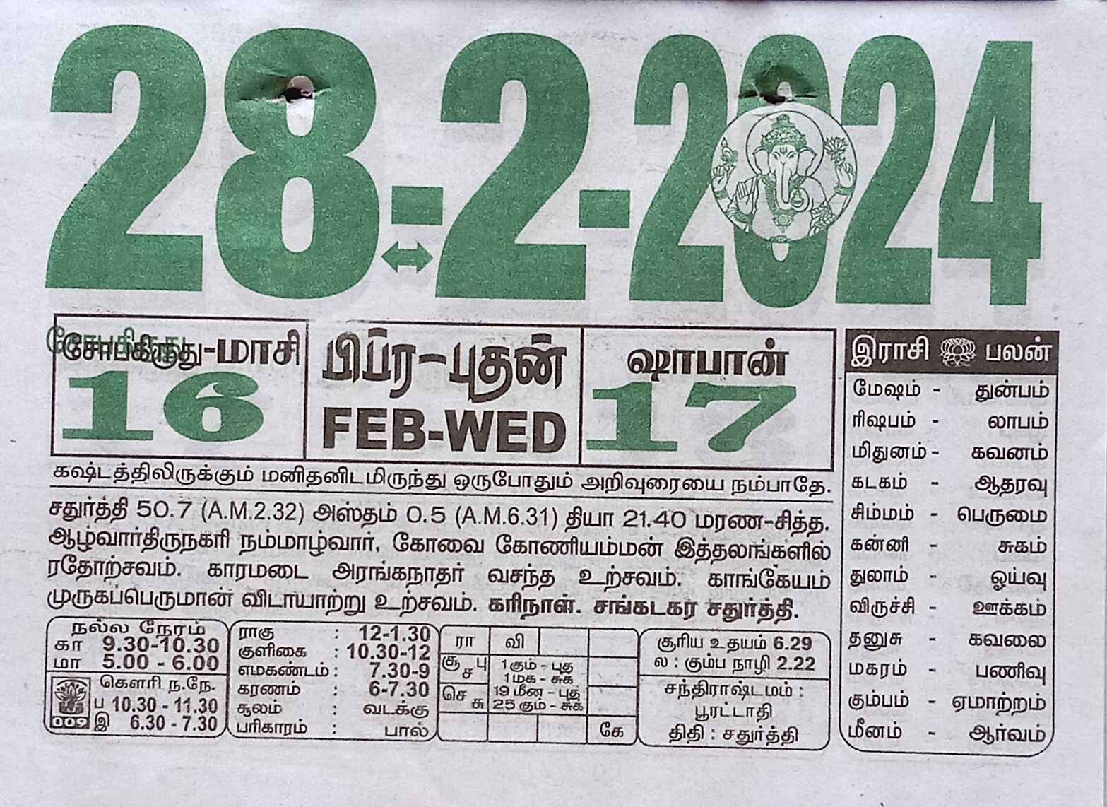 https://tamilprograms.in/public/2024/02/28.jpg