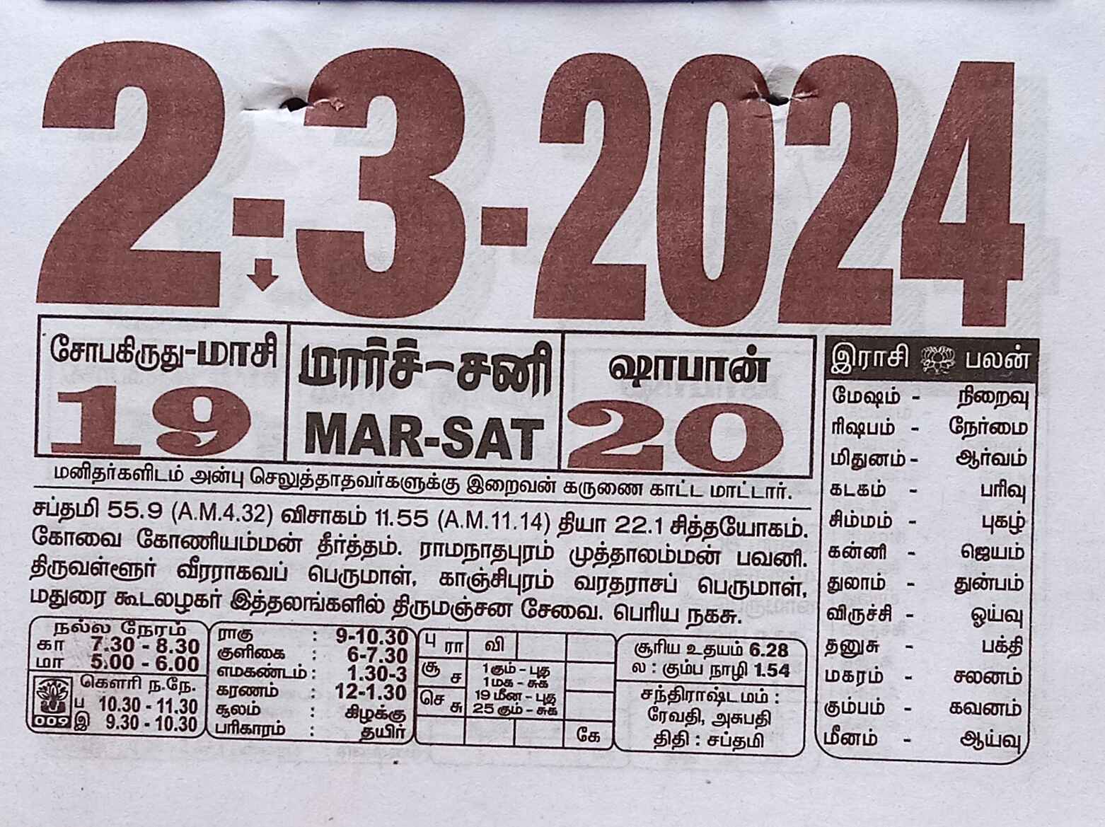 https://tamilprograms.in/public/2024/03/02.jpg