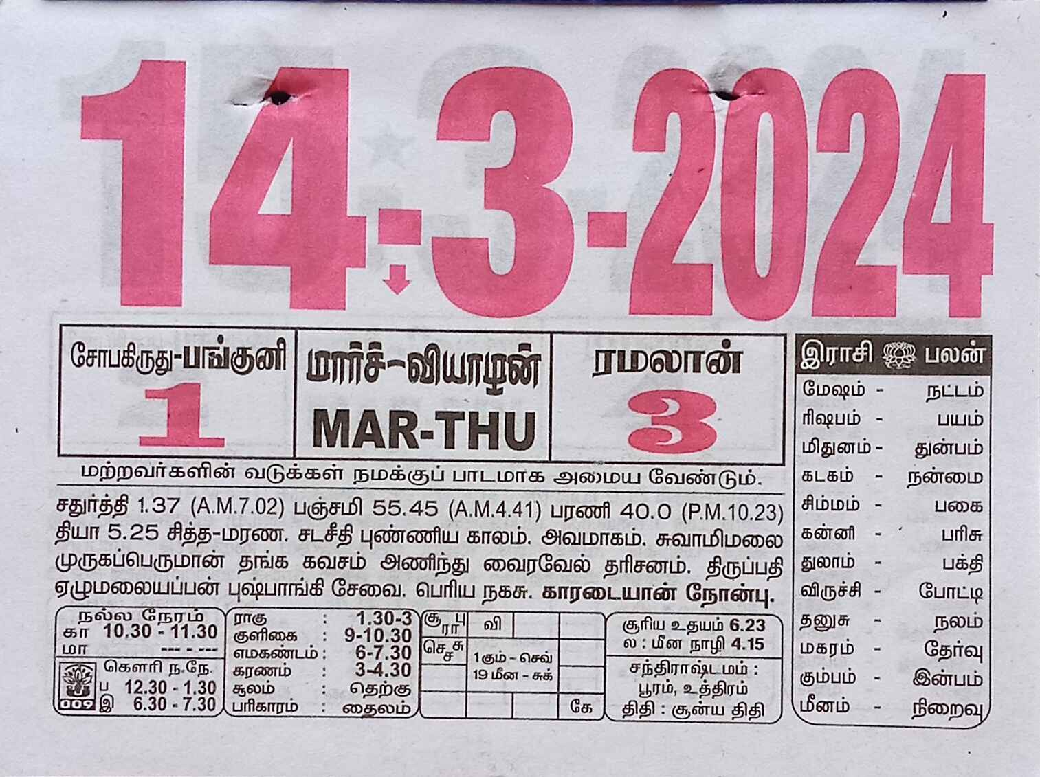 https://tamilprograms.in/public/2024/03/14.jpg