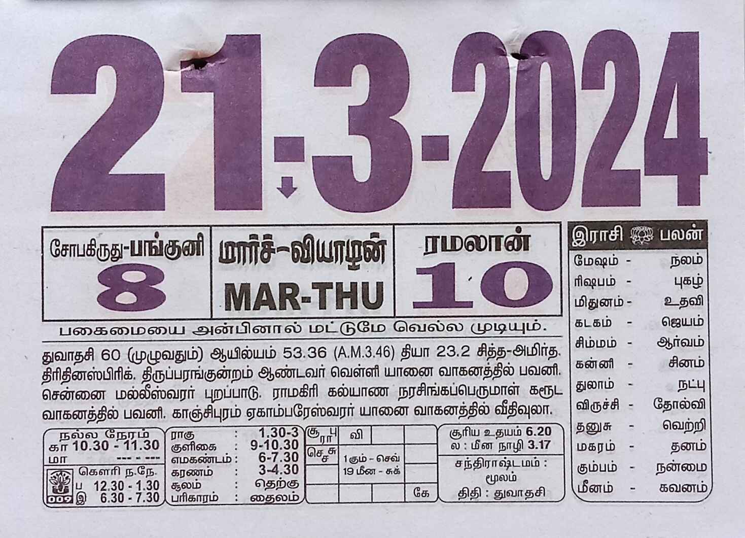 https://tamilprograms.in/public/2024/03/21.jpg