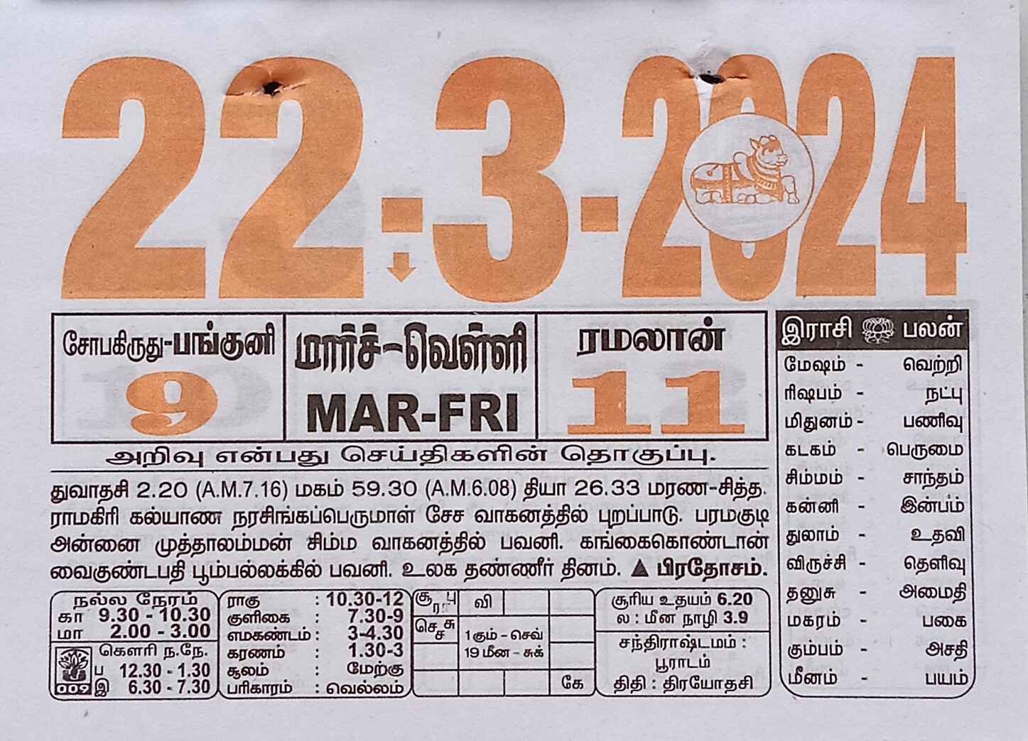 https://tamilprograms.in/public/2024/03/22.jpg