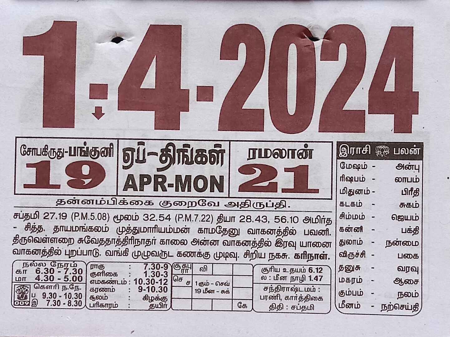 https://tamilprograms.in/public/2024/04/01.jpg