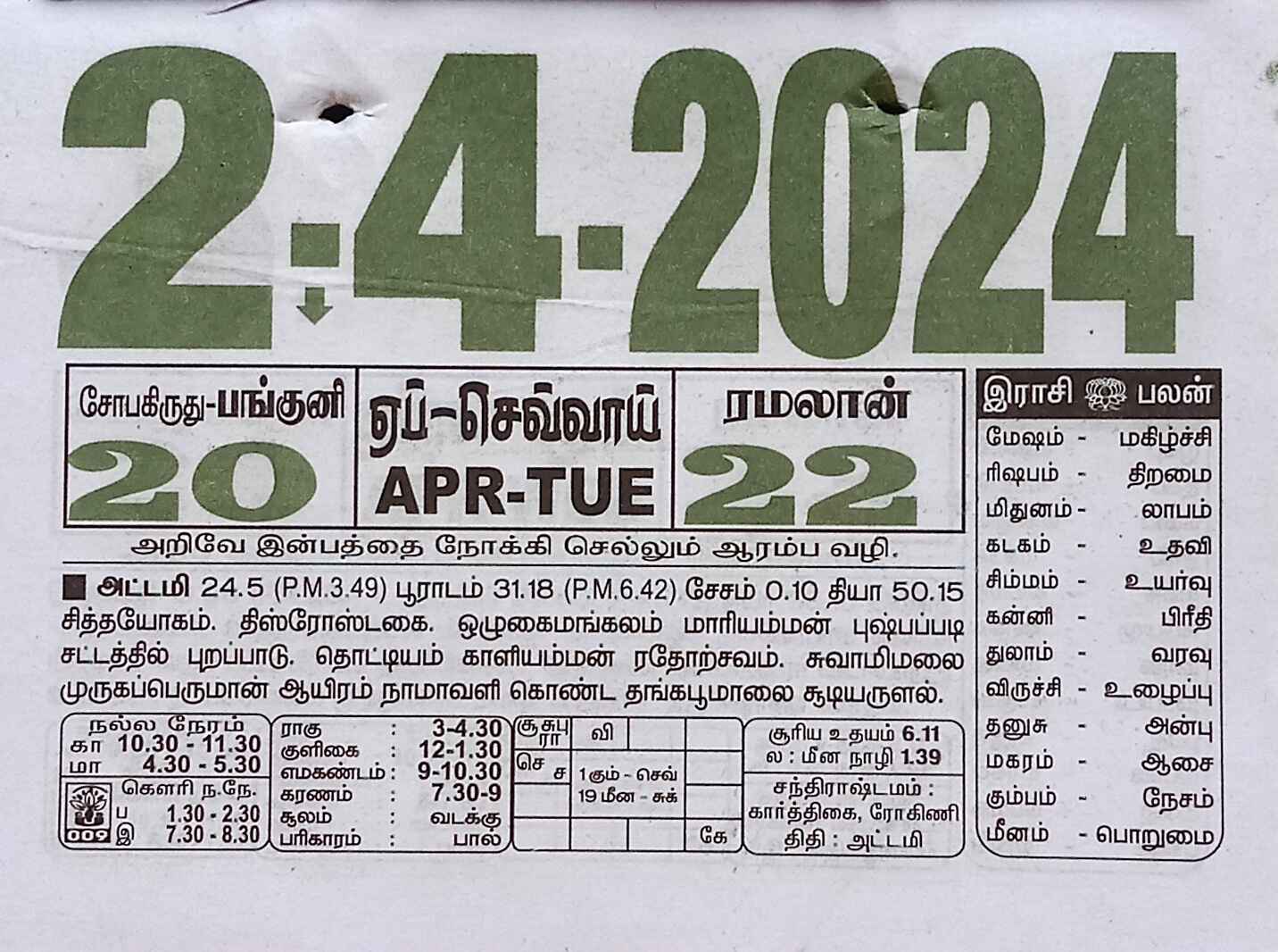 https://tamilprograms.in/public/2024/04/02.jpg