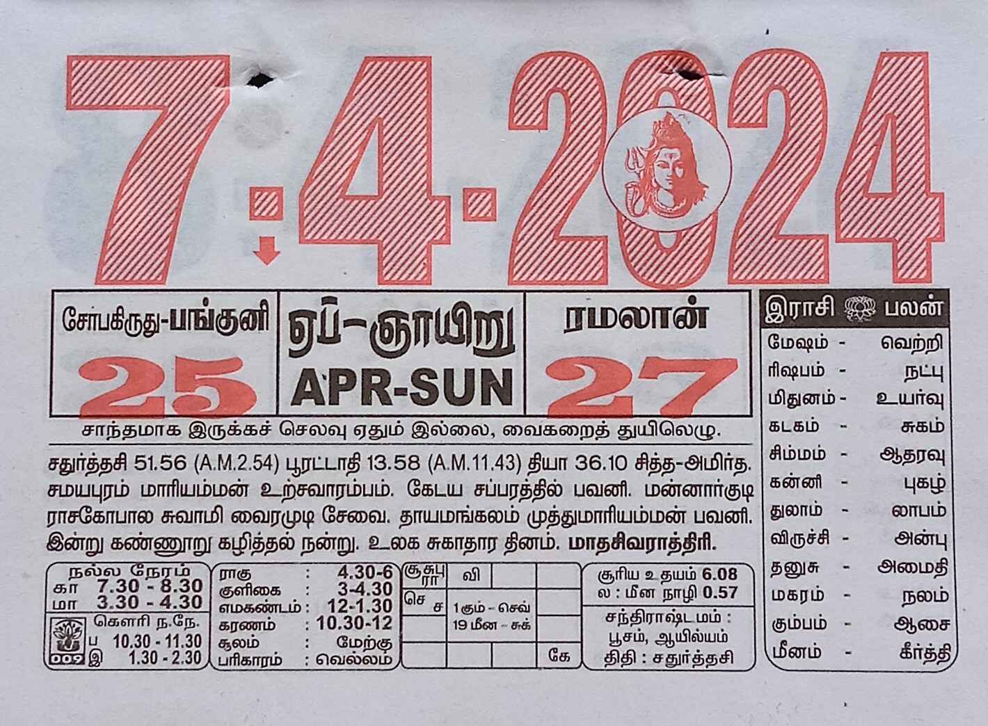 https://tamilprograms.in/public/2024/04/07.jpg