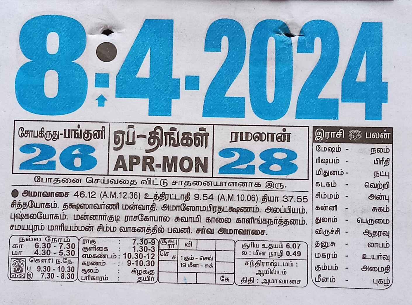 https://tamilprograms.in/public/2024/04/08.jpg