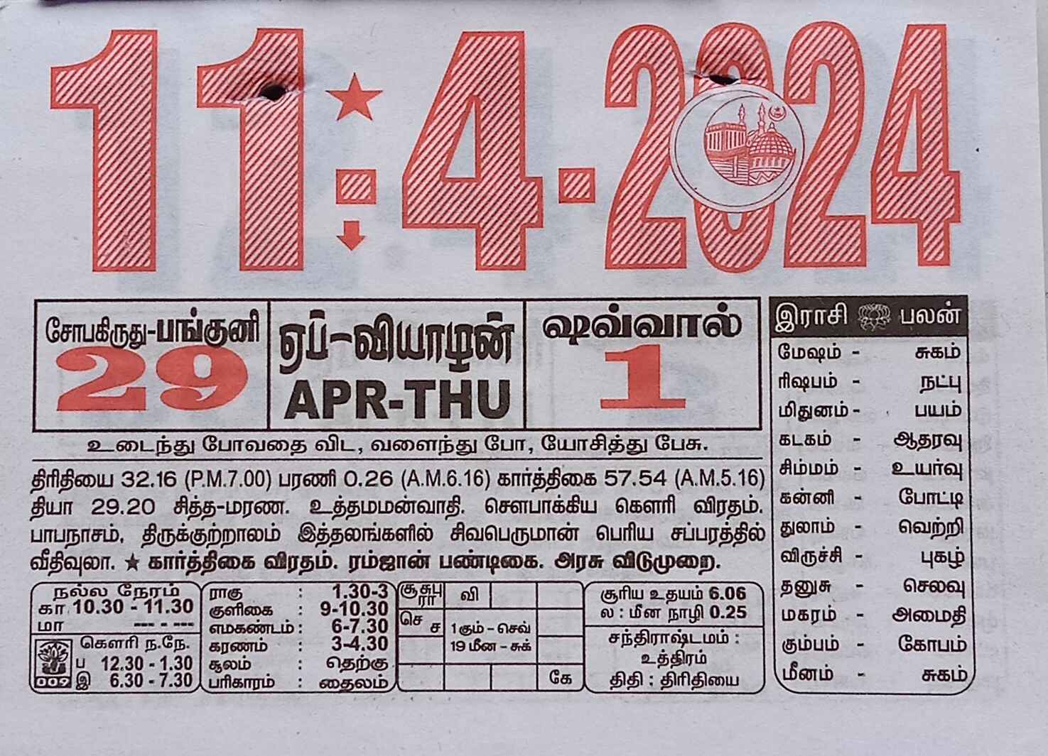 https://tamilprograms.in/public/2024/04/11.jpg