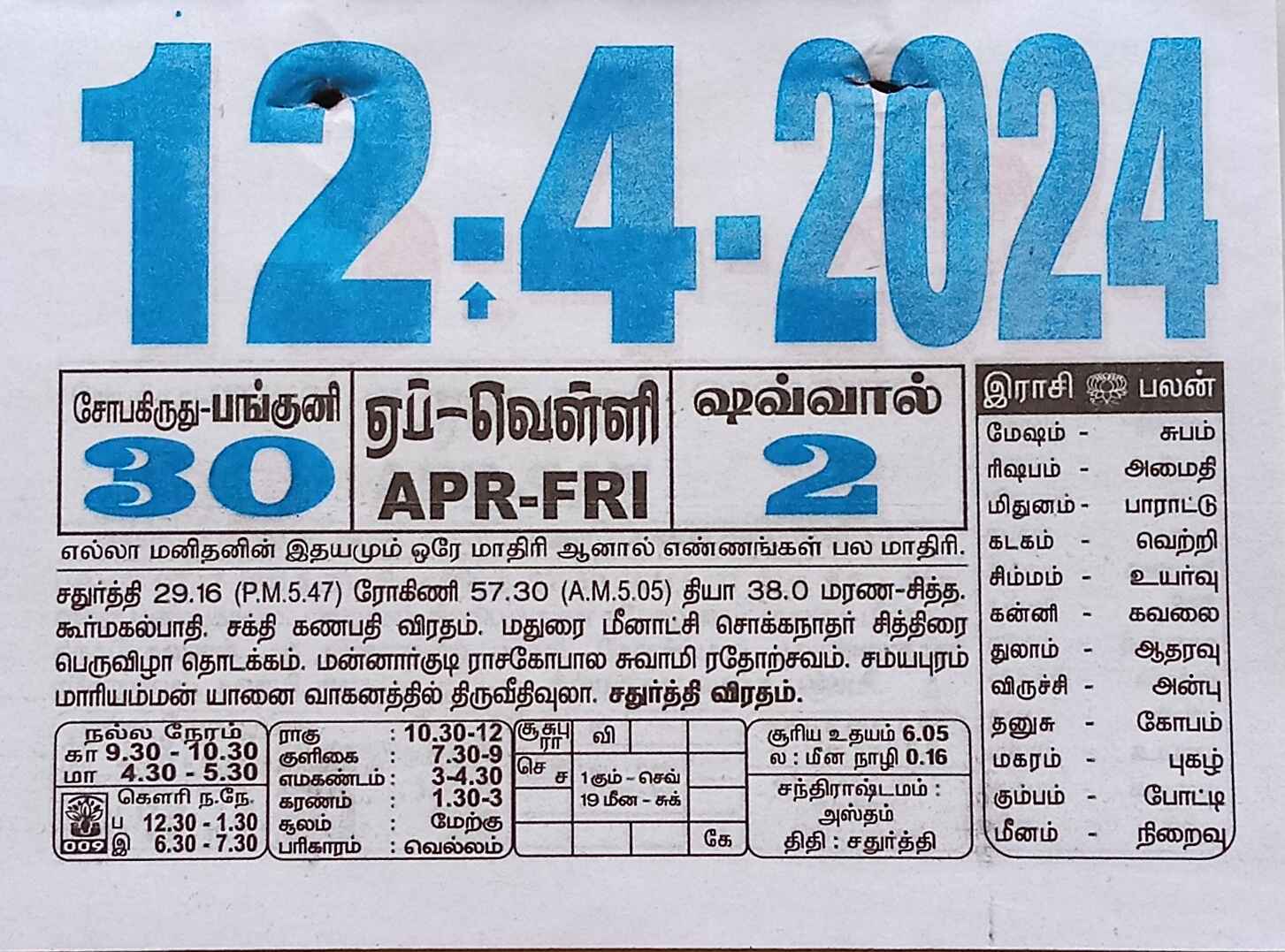 https://tamilprograms.in/public/2024/04/12.jpg