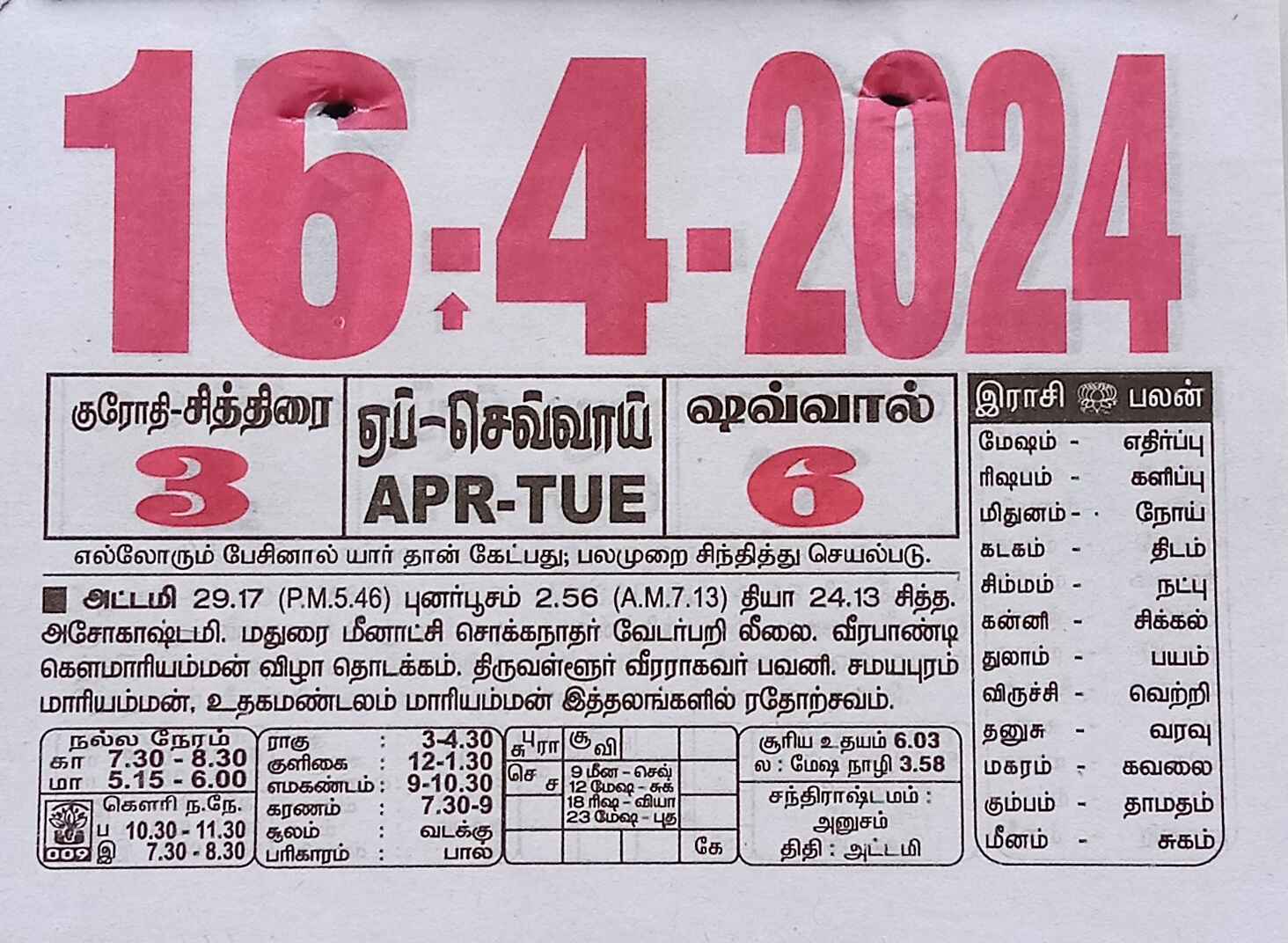 https://tamilprograms.in/public/2024/04/16.jpg