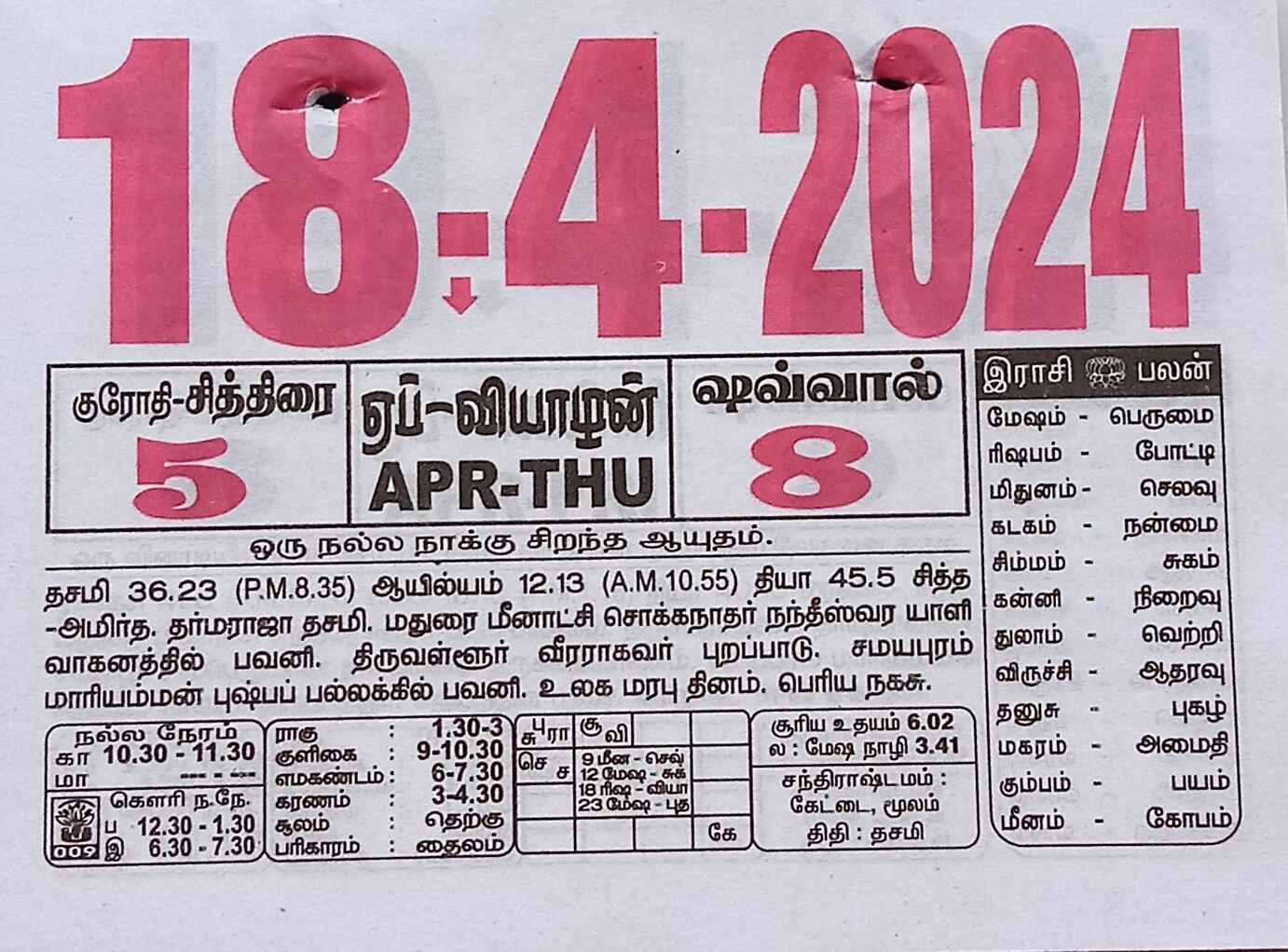 https://tamilprograms.in/public/2024/04/18.jpg