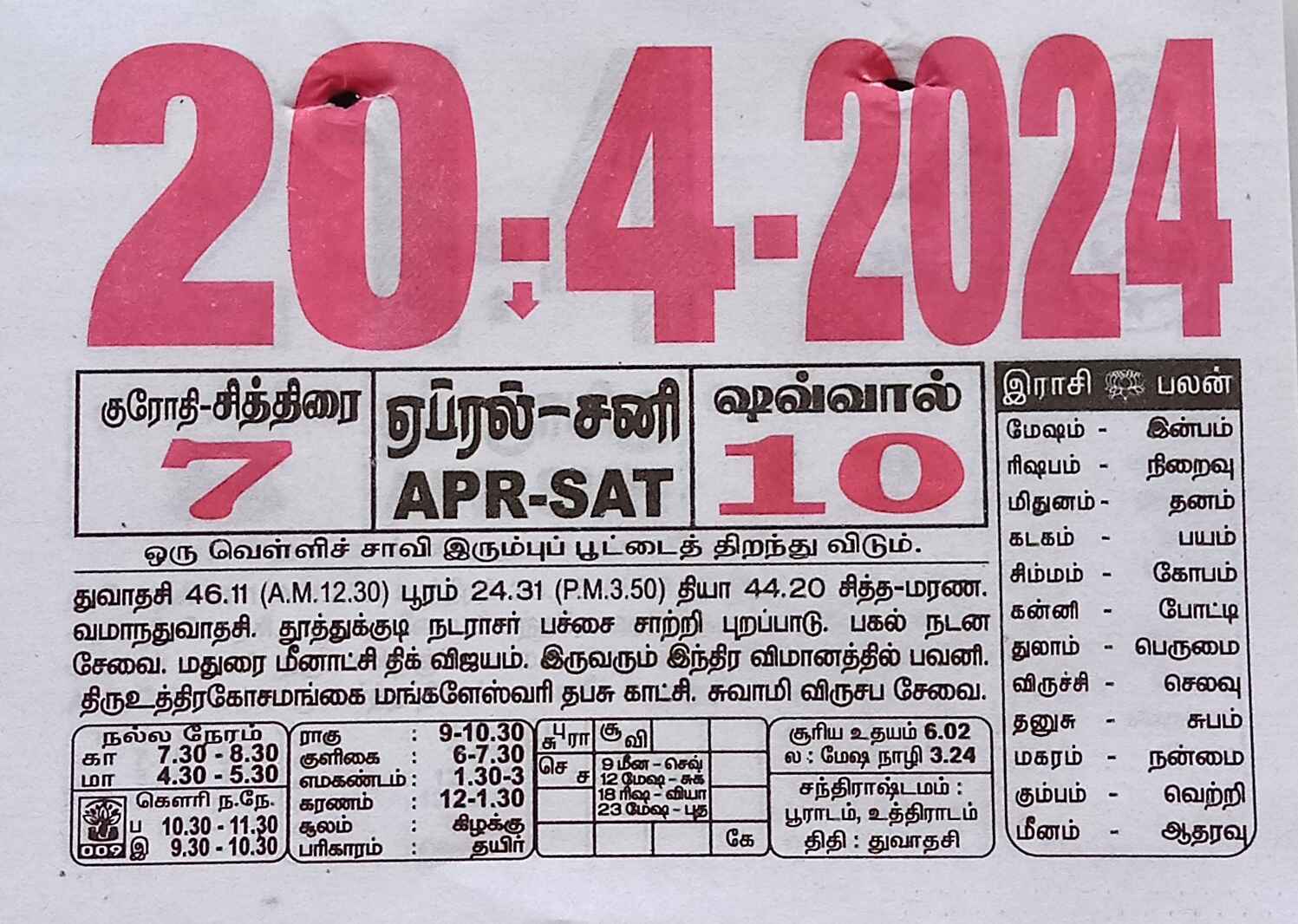 https://tamilprograms.in/public/2024/04/20.jpg