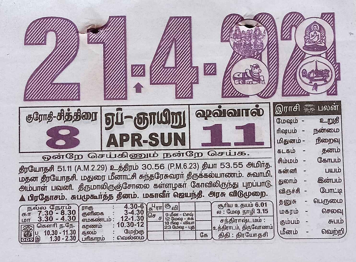 https://tamilprograms.in/public/2024/04/21.jpg