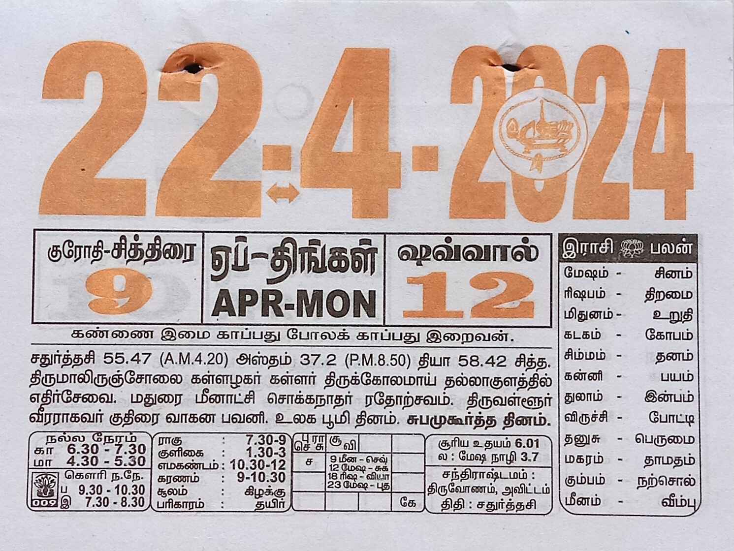 https://tamilprograms.in/public/2024/04/22.jpg