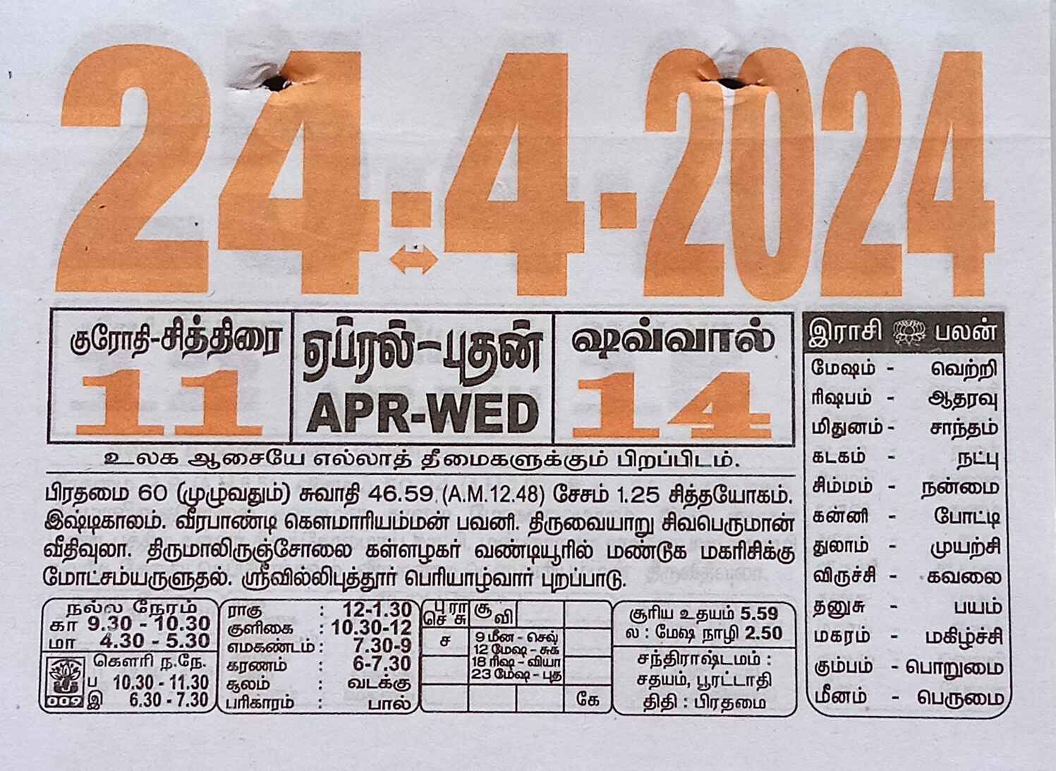 https://tamilprograms.in/public/2024/04/24.jpg