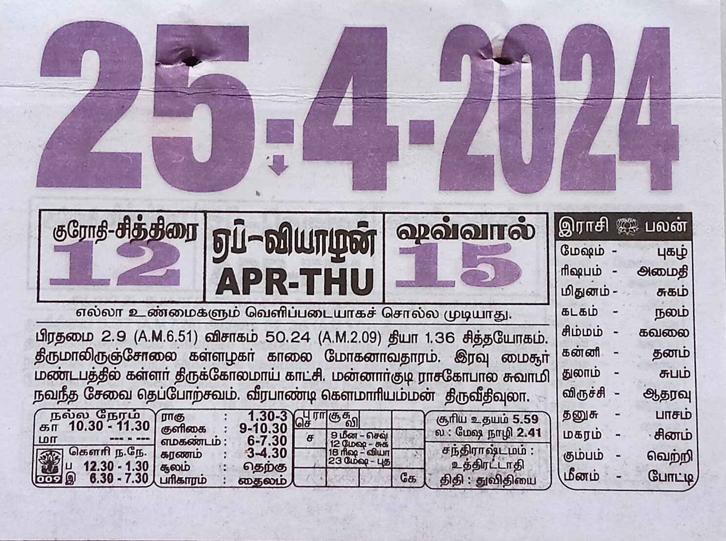 https://tamilprograms.in/public/2024/04/25.jpg