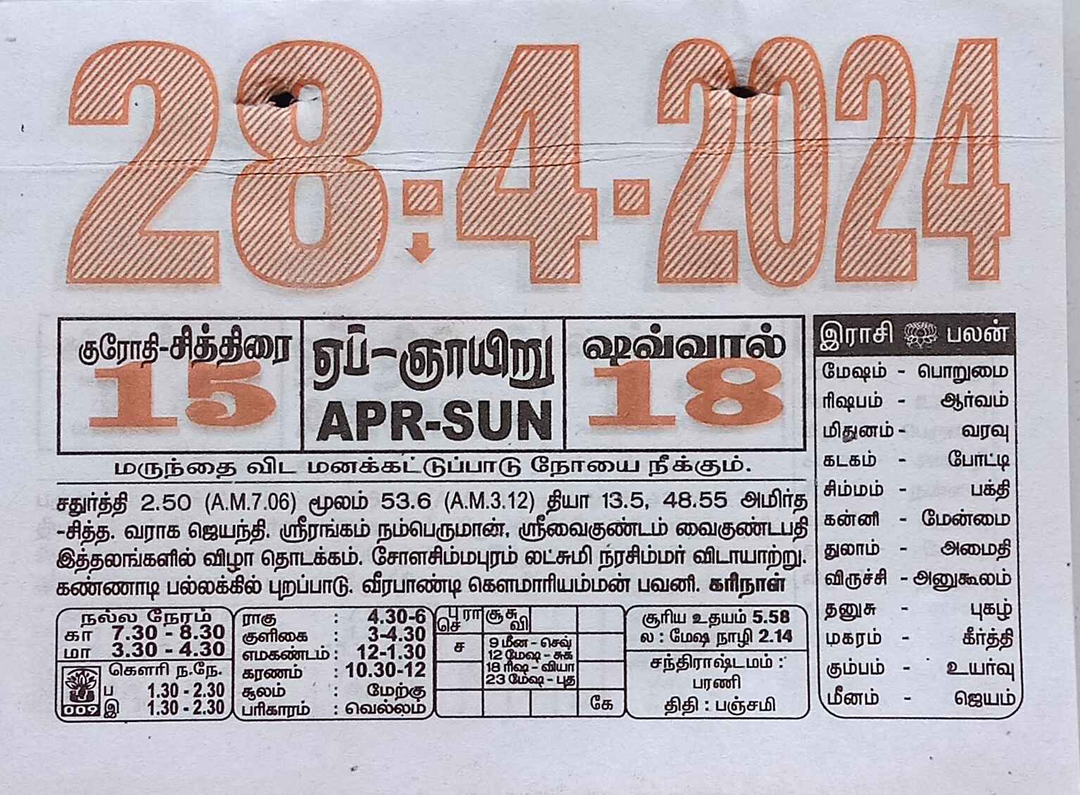 https://tamilprograms.in/public/2024/04/28.jpg