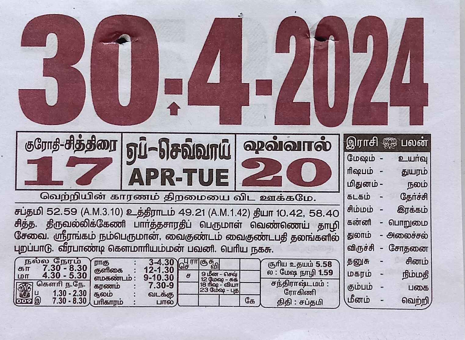 https://tamilprograms.in/public/2024/04/30.jpg