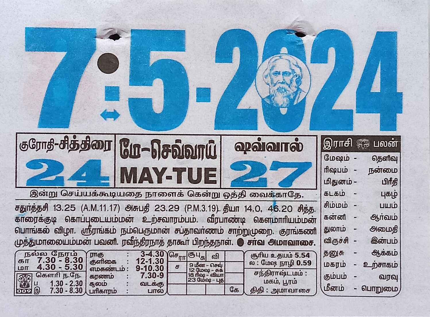 https://tamilprograms.in/public/2024/05/07.jpg