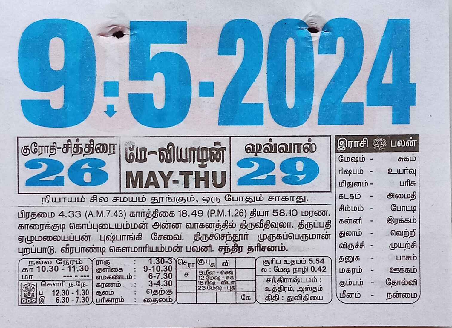 https://tamilprograms.in/public/2024/05/09.jpg