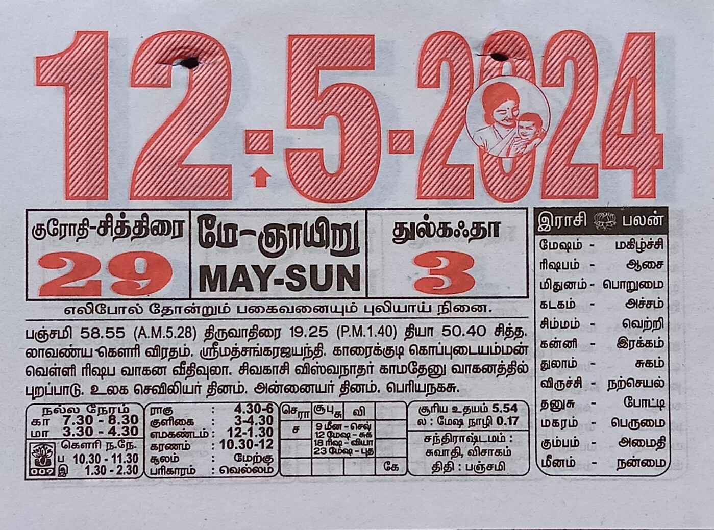 https://tamilprograms.in/public/2024/05/12.jpg