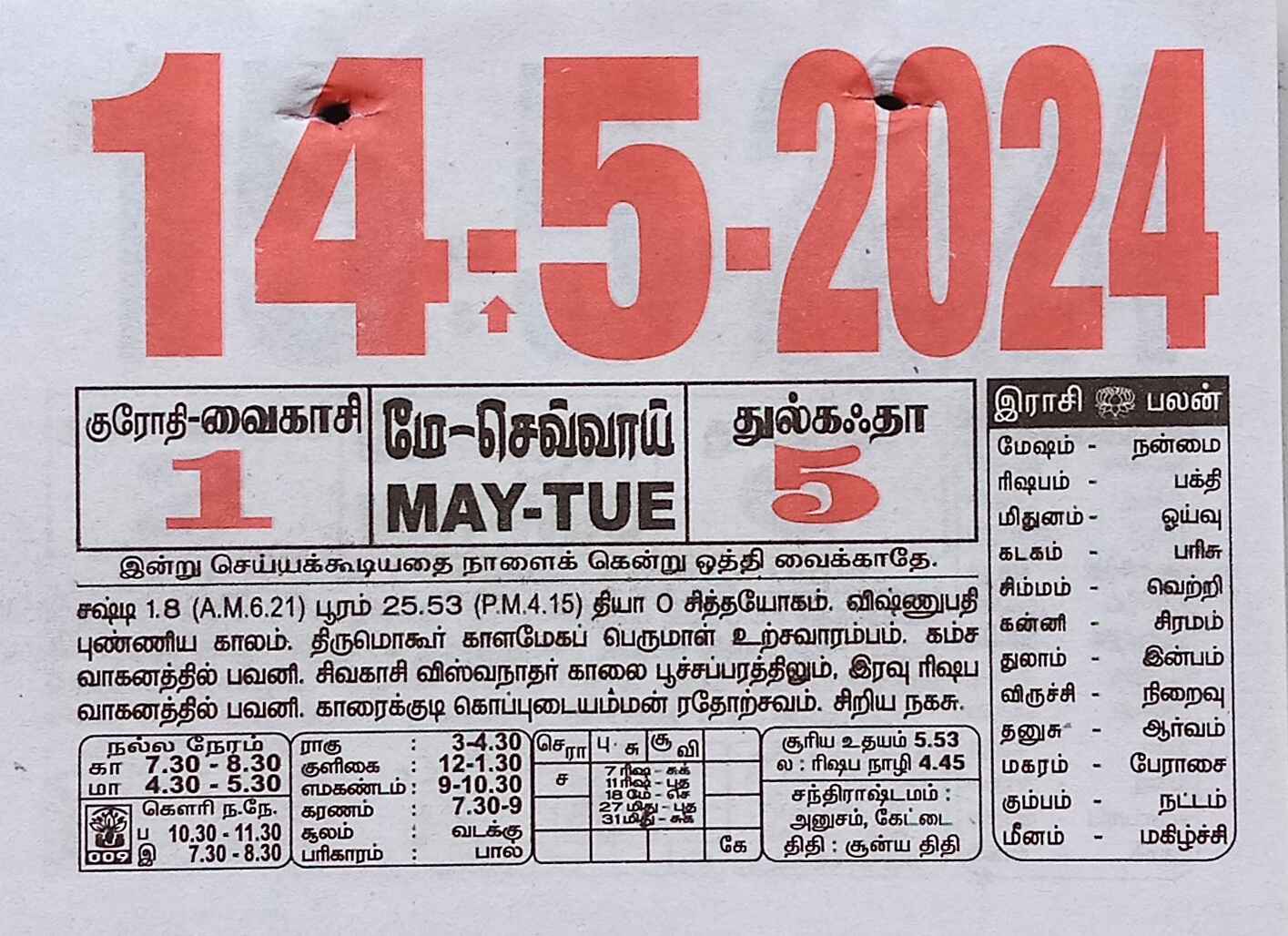 https://tamilprograms.in/public/2024/05/14.jpg