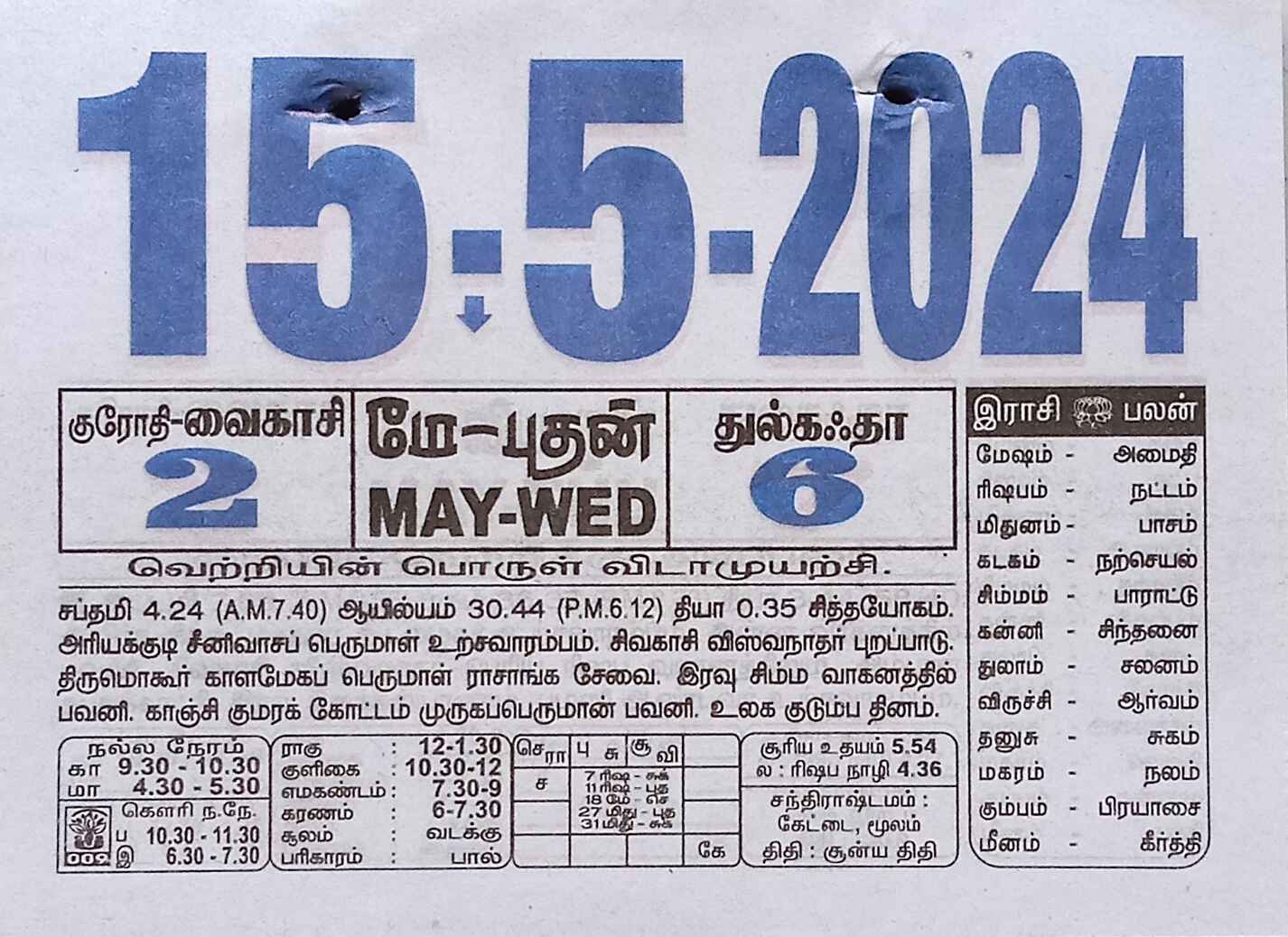 https://tamilprograms.in/public/2024/05/15.jpg