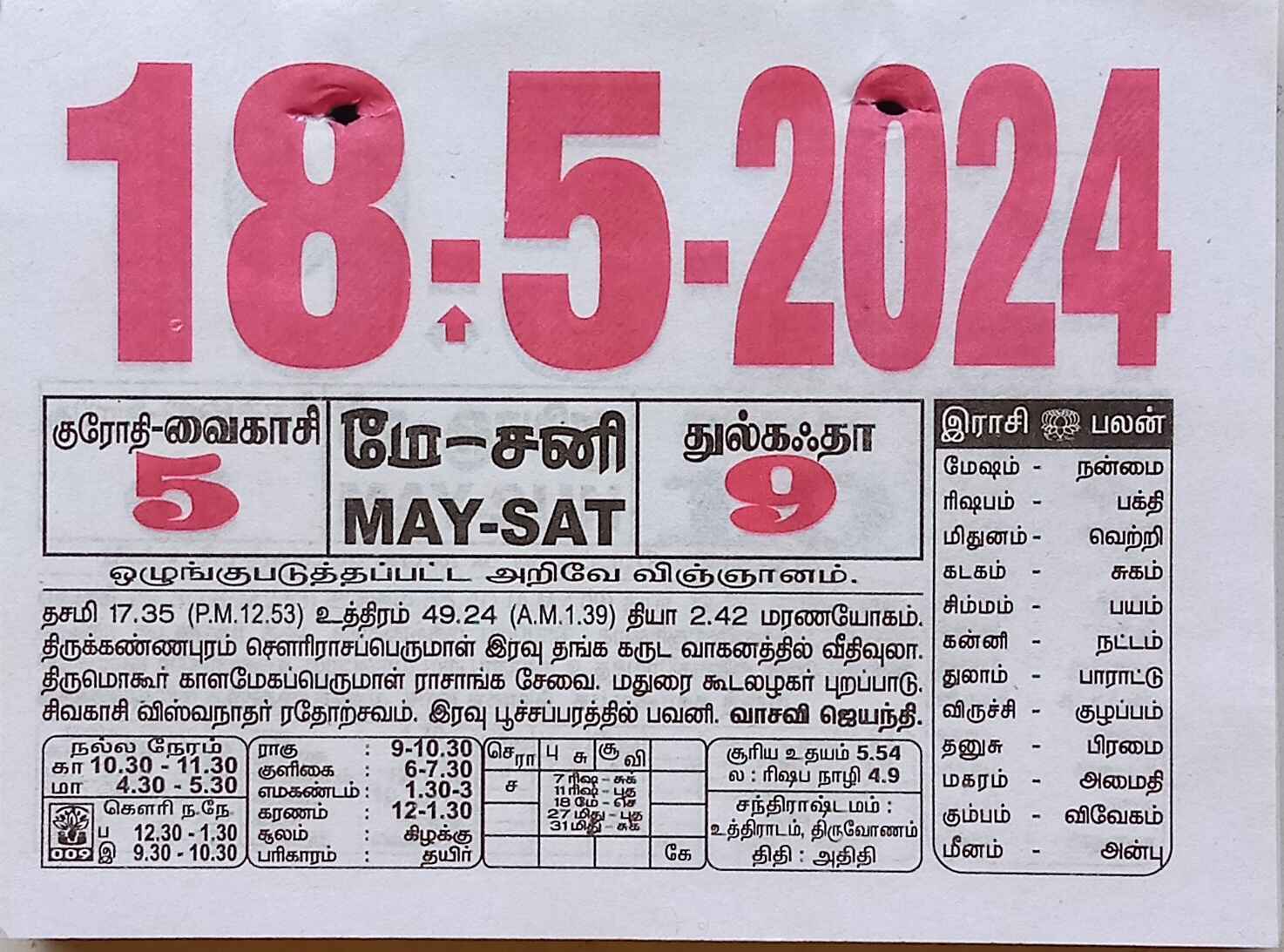 https://tamilprograms.in/public/2024/05/18.jpg