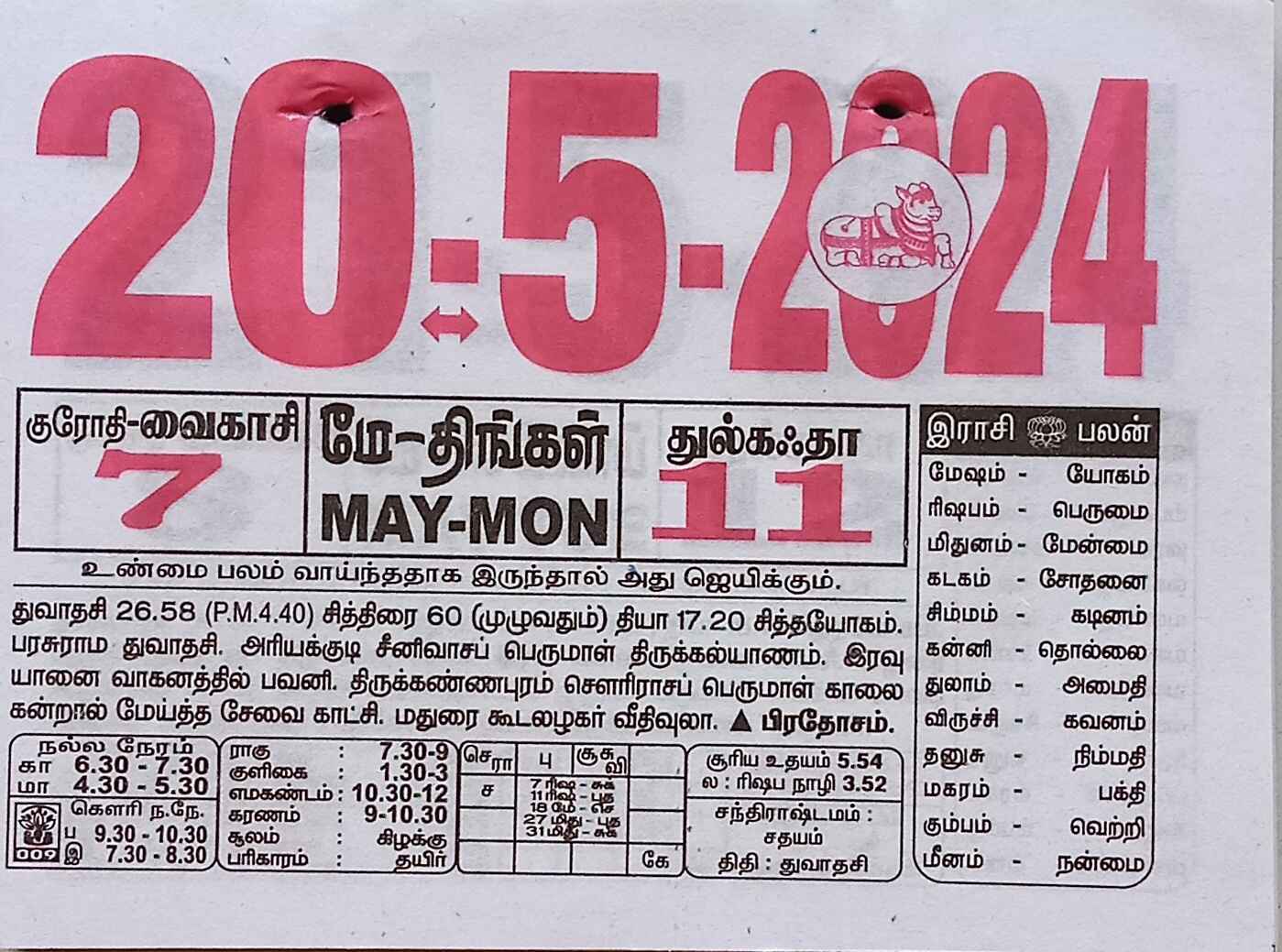 https://tamilprograms.in/public/2024/05/20.jpg